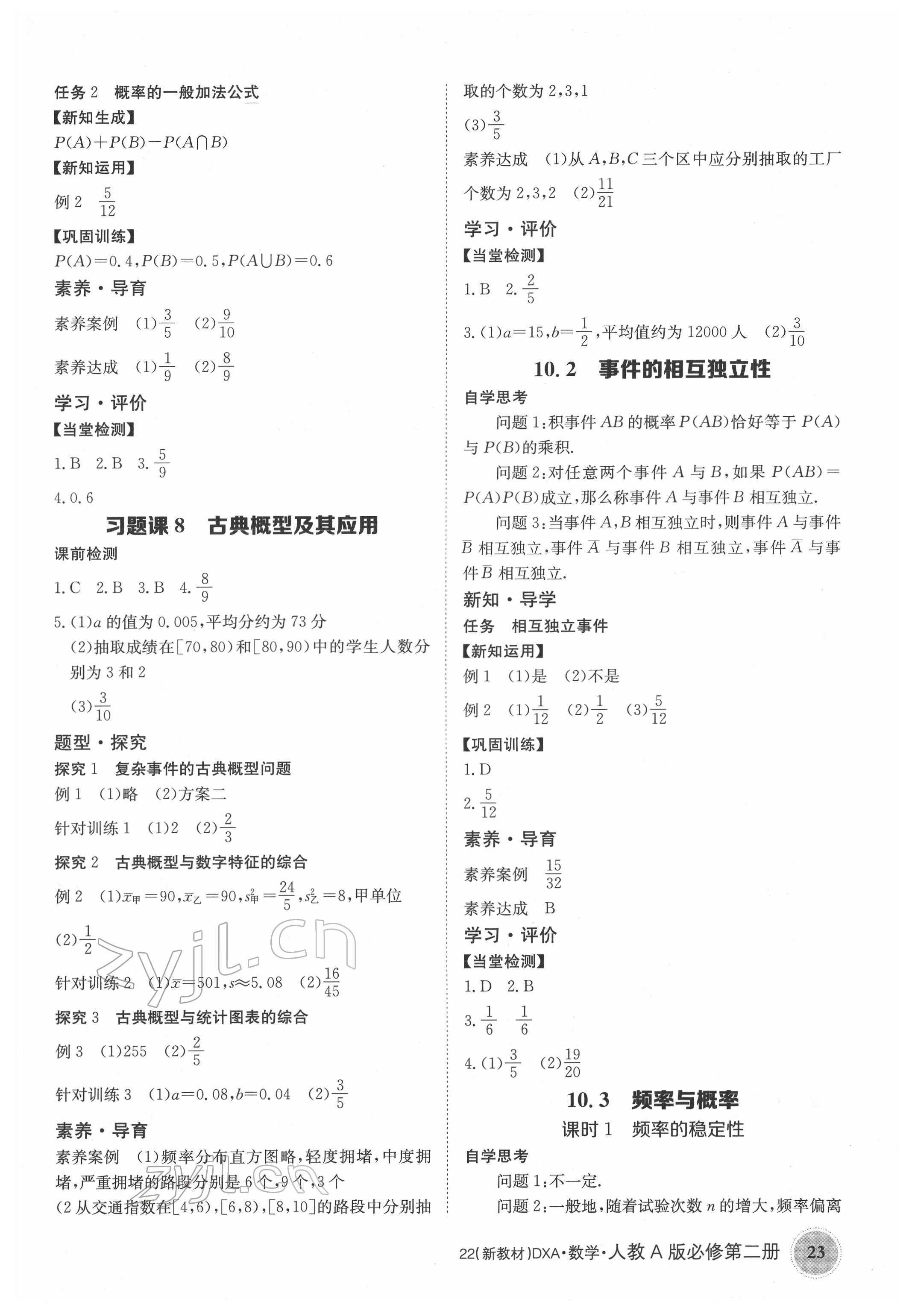 2022年金太陽導(dǎo)學(xué)案高中數(shù)學(xué)必修第二冊人教版 參考答案第23頁