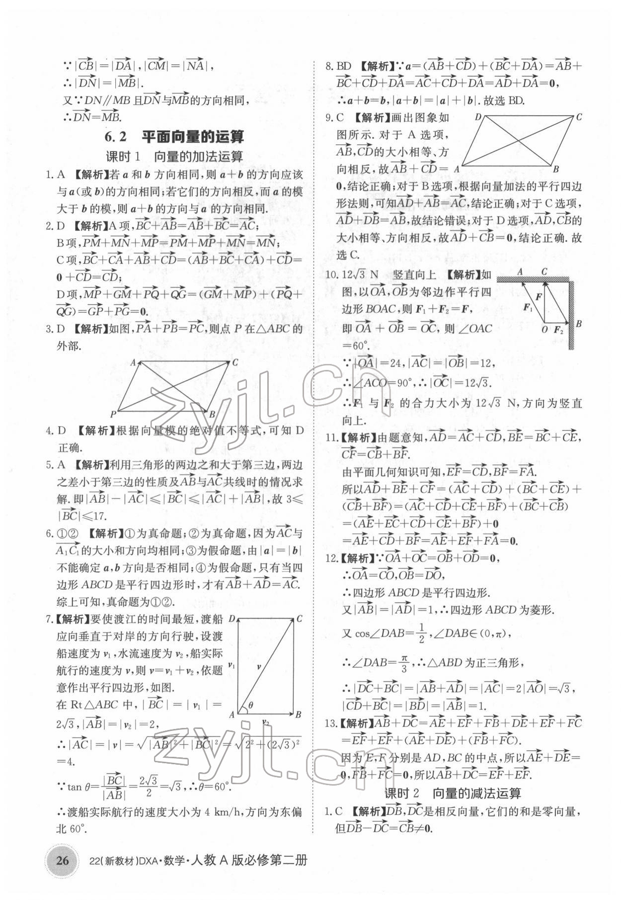 2022年金太陽導學案高中數(shù)學必修第二冊人教版 參考答案第26頁