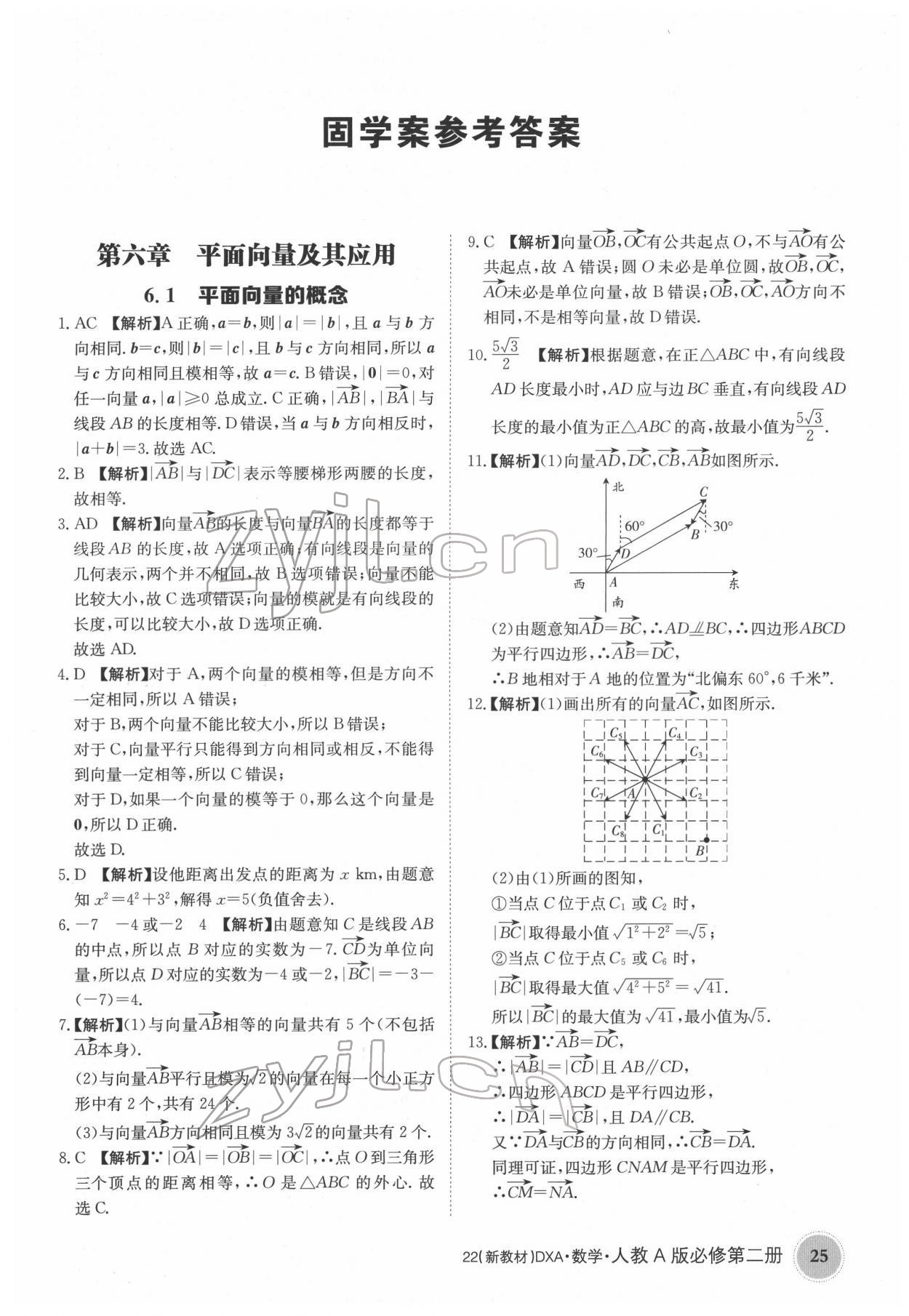 2022年金太陽導(dǎo)學(xué)案高中數(shù)學(xué)必修第二冊(cè)人教版 參考答案第25頁