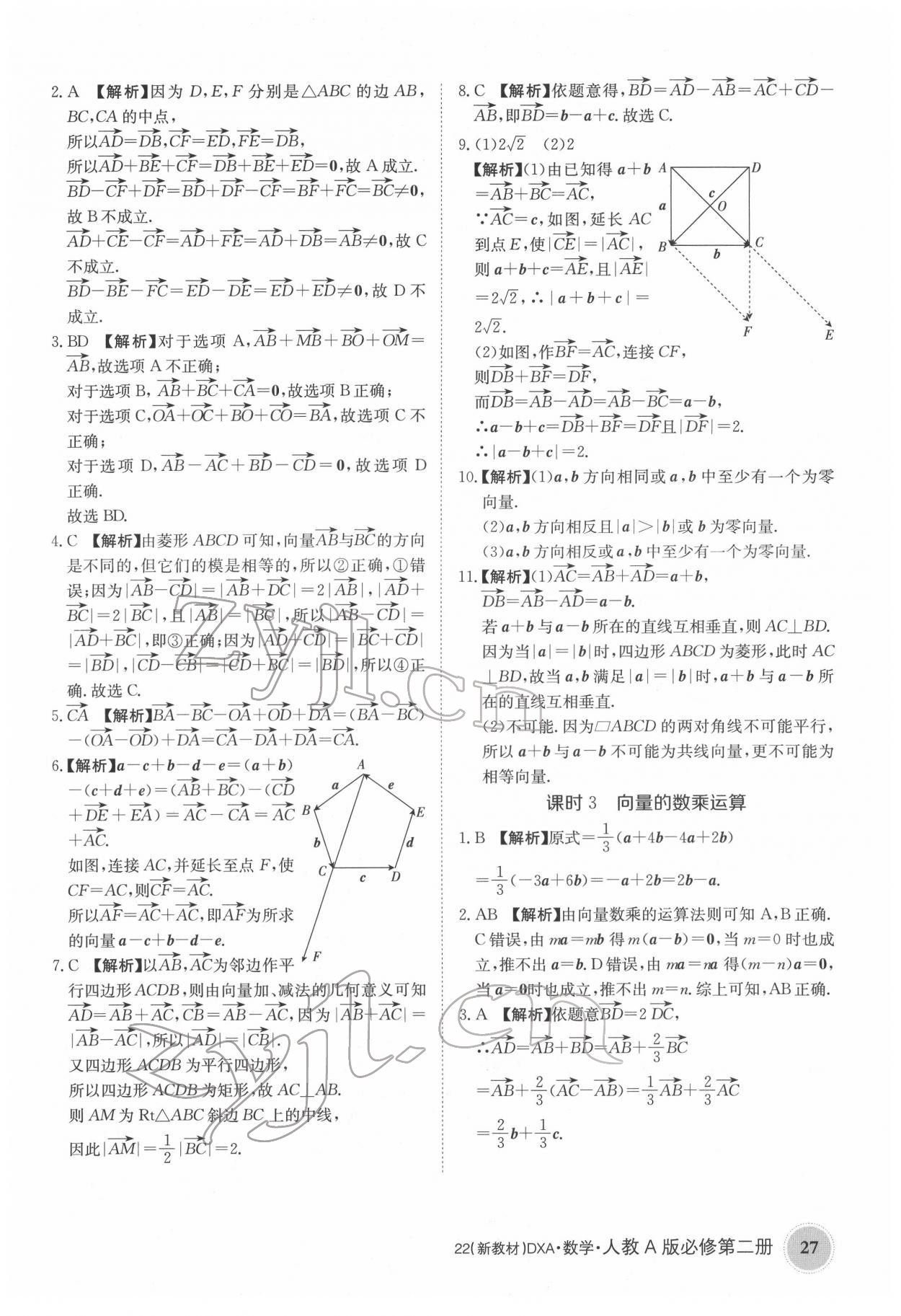 2022年金太陽導學案高中數(shù)學必修第二冊人教版 參考答案第27頁