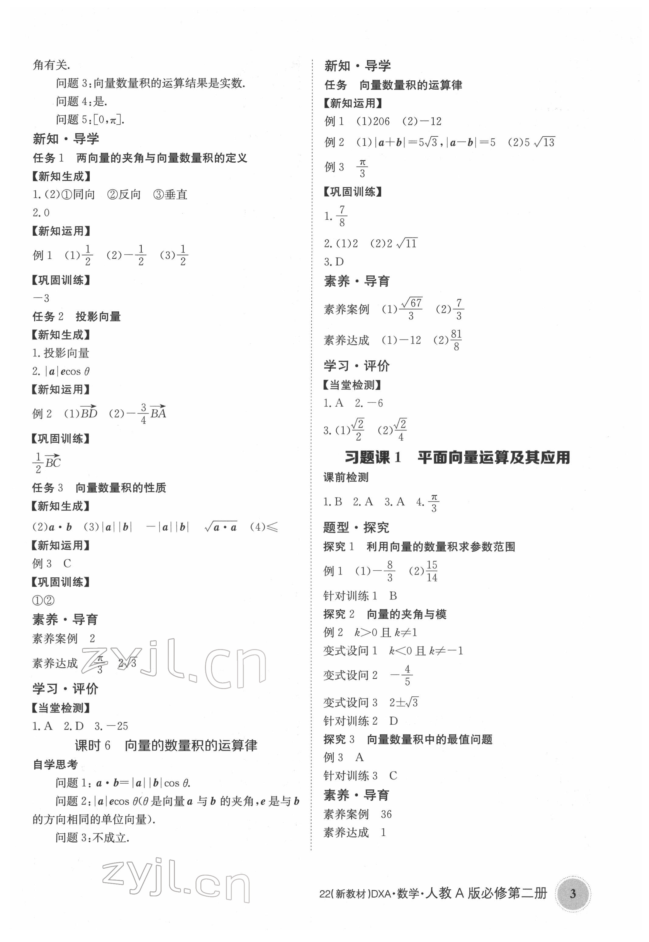 2022年金太陽(yáng)導(dǎo)學(xué)案高中數(shù)學(xué)必修第二冊(cè)人教版 參考答案第3頁(yè)