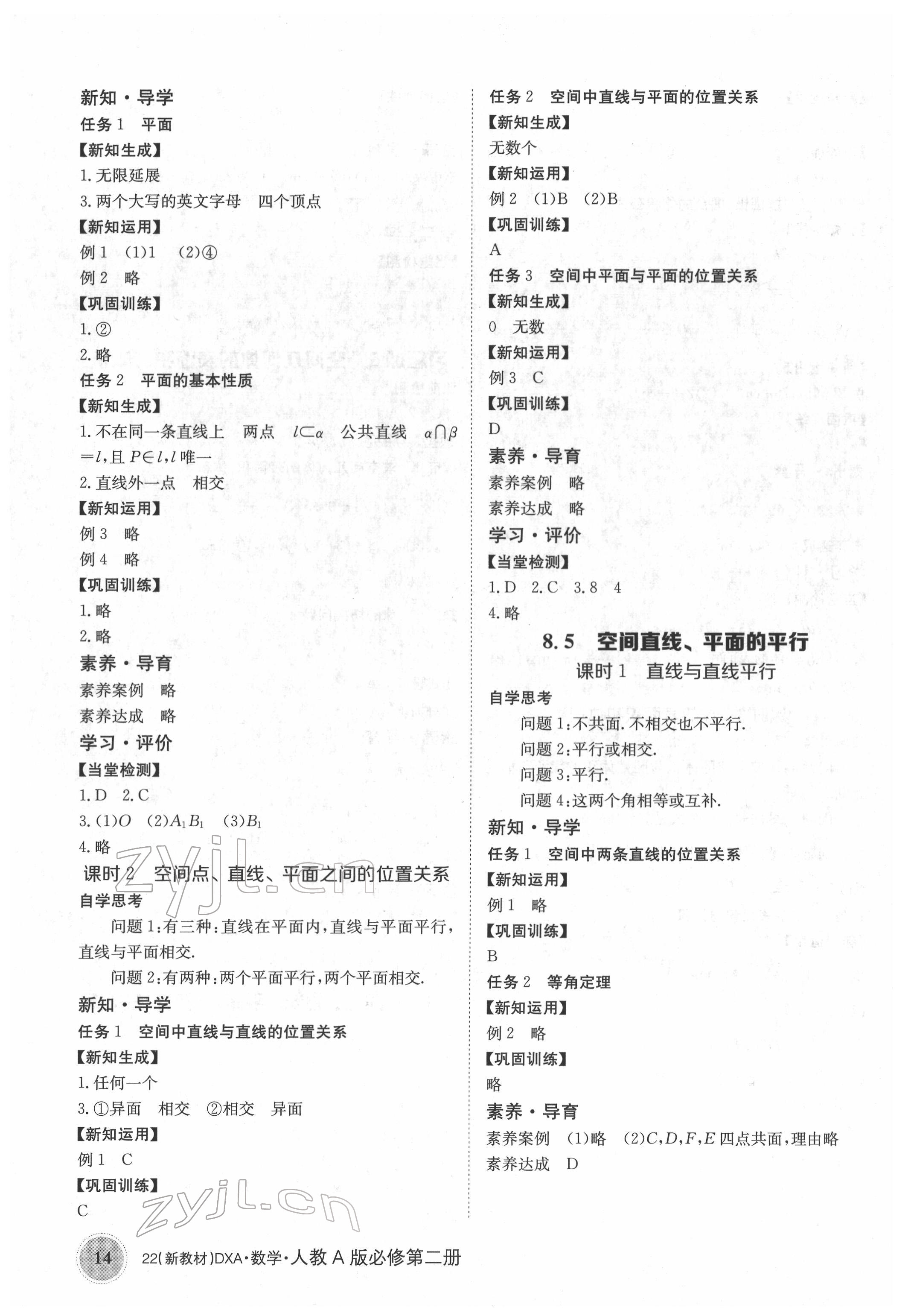 2022年金太陽導(dǎo)學(xué)案高中數(shù)學(xué)必修第二冊人教版 參考答案第14頁