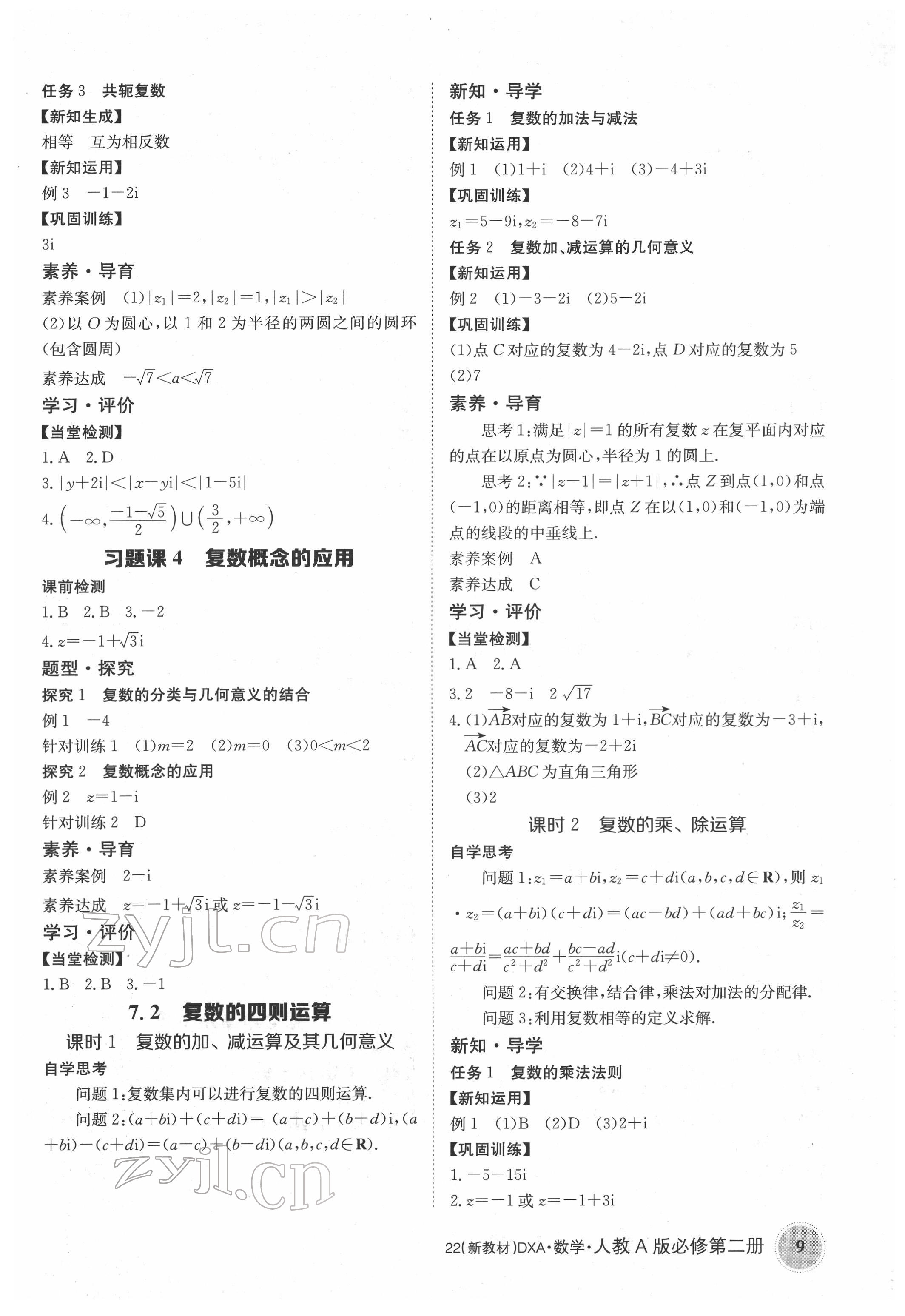 2022年金太陽導學案高中數(shù)學必修第二冊人教版 參考答案第9頁