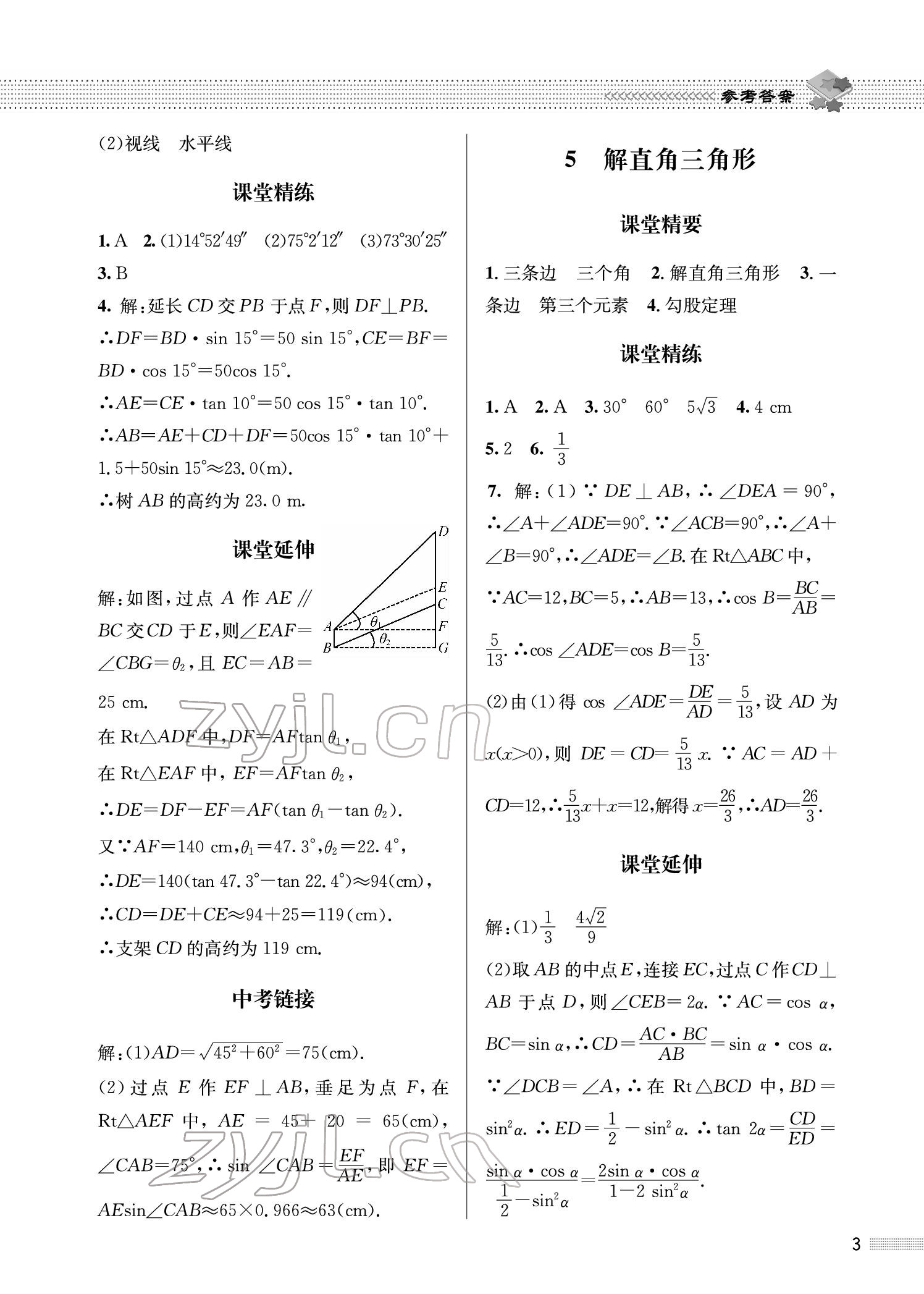 2022年配套綜合練習九年級數(shù)學下冊北師大版 參考答案第3頁