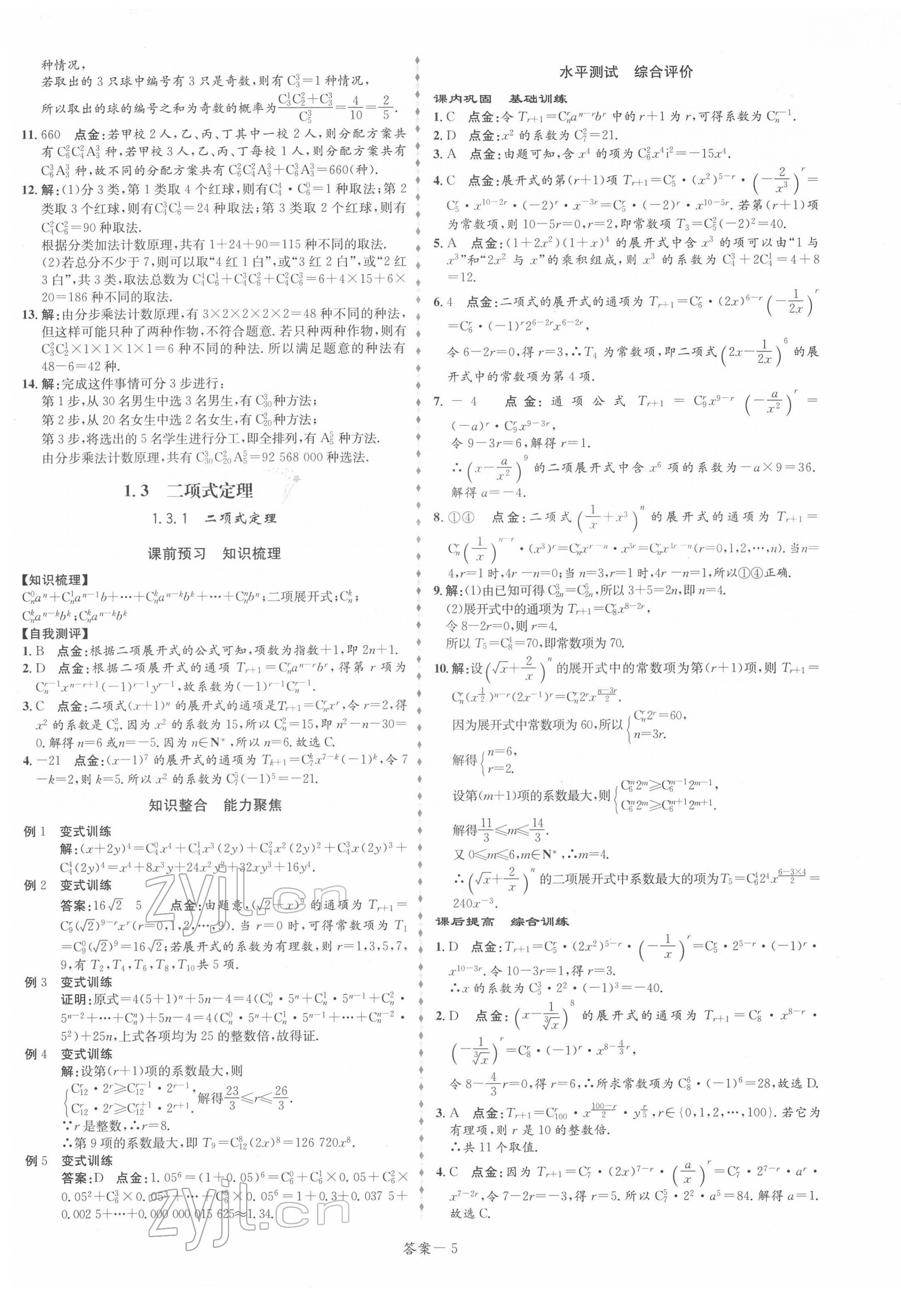 2022年点金训练精讲巧练高中数学选修2人教版 第5页