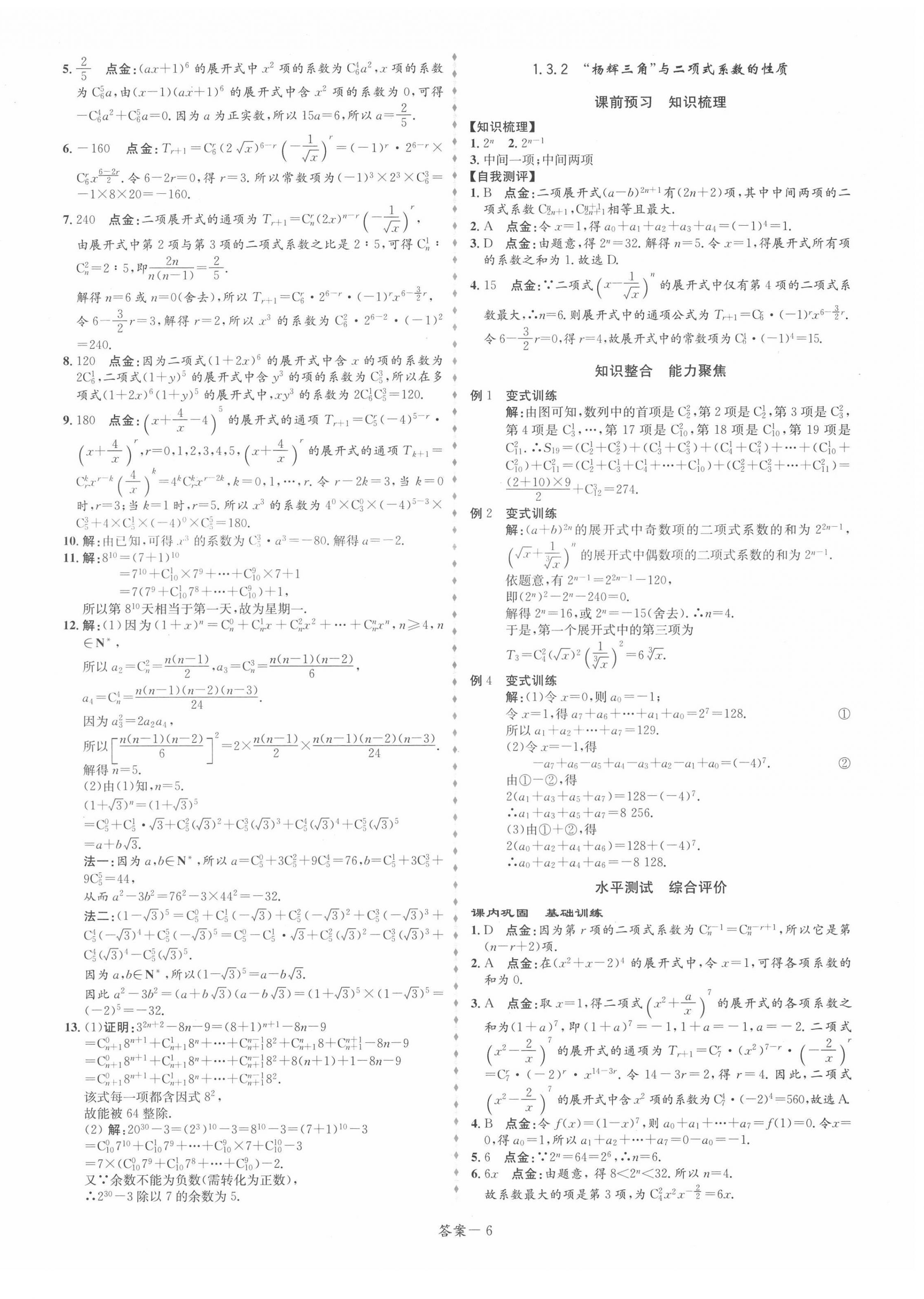 2022年点金训练精讲巧练高中数学选修2人教版 第6页