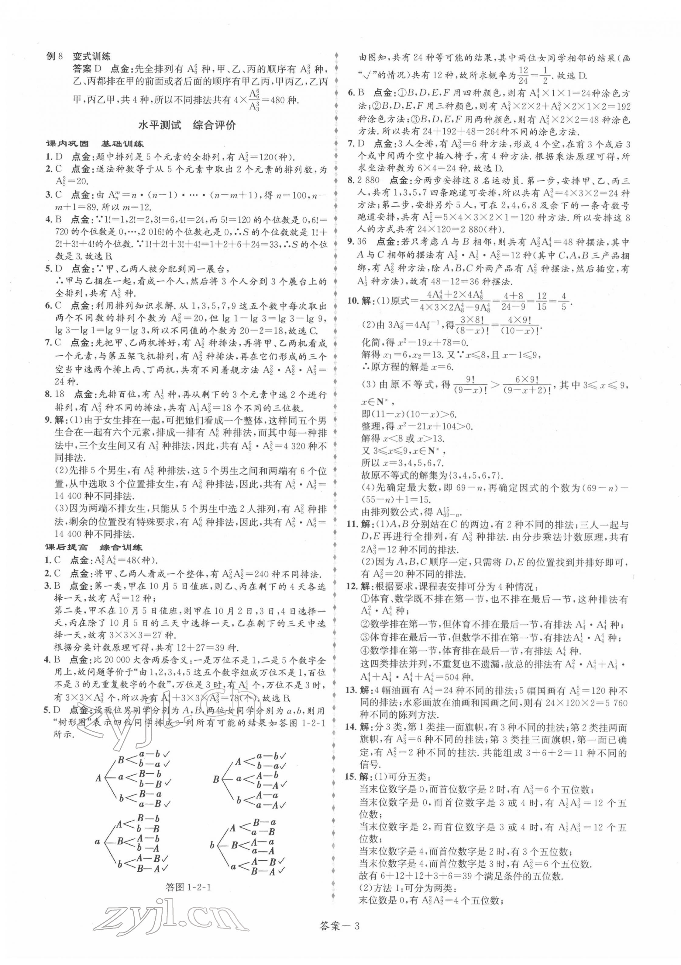 2022年点金训练精讲巧练高中数学选修2人教版 第3页