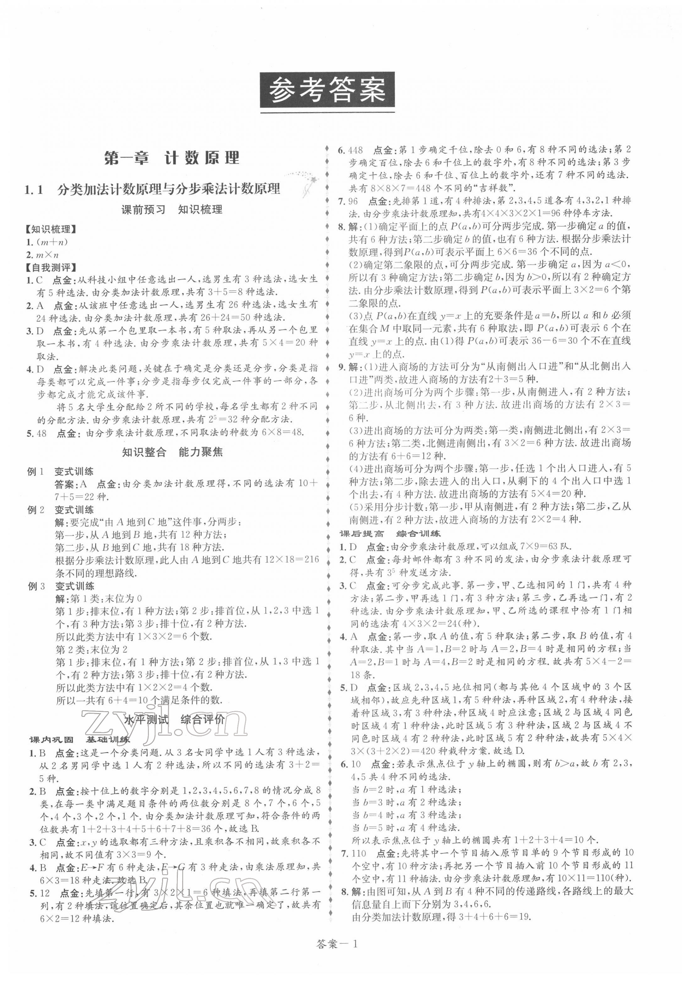 2022年点金训练精讲巧练高中数学选修2人教版 第1页