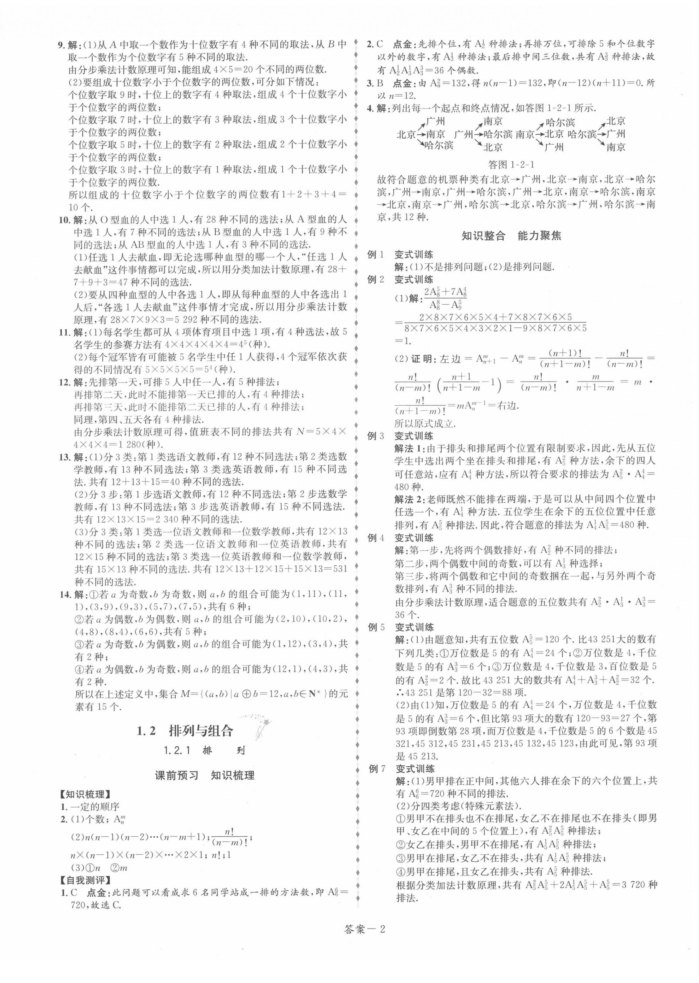 2022年点金训练精讲巧练高中数学选修2人教版 第2页