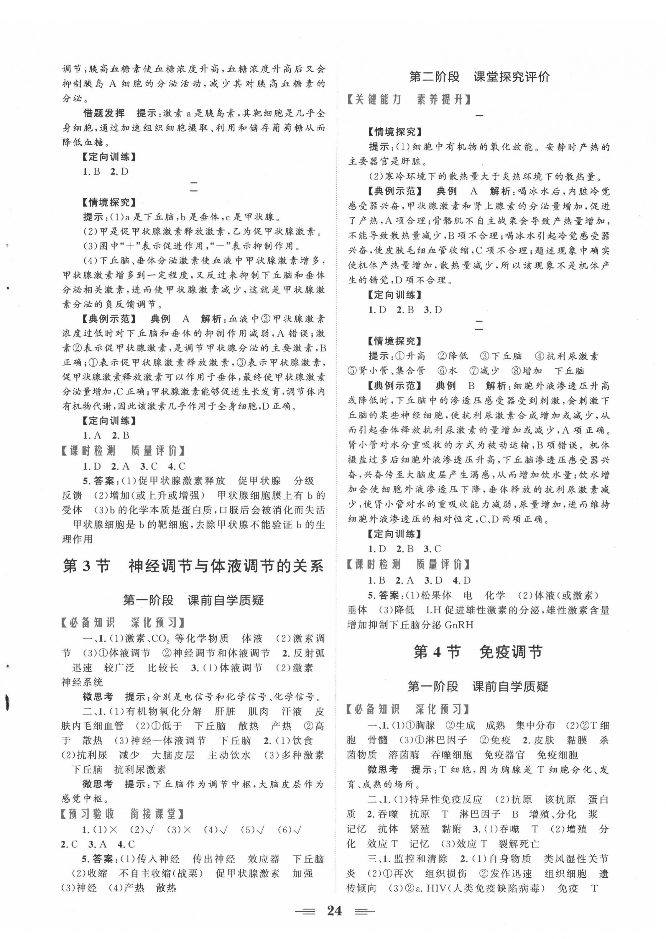 2022年點金訓(xùn)練精講巧練高中生物必修3人教版 第4頁