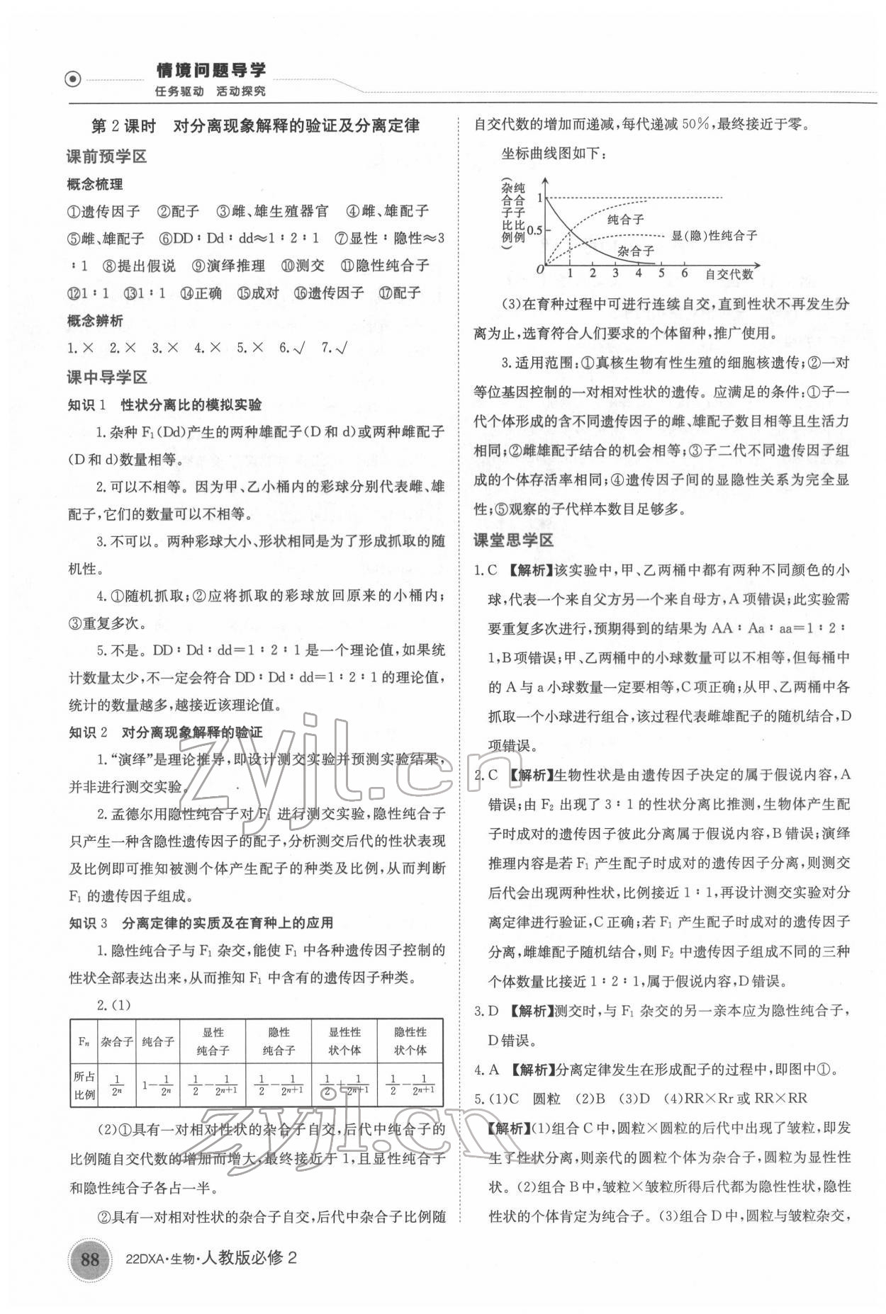 2022年金太陽導(dǎo)學(xué)案高中生物必修2人教版 第2頁