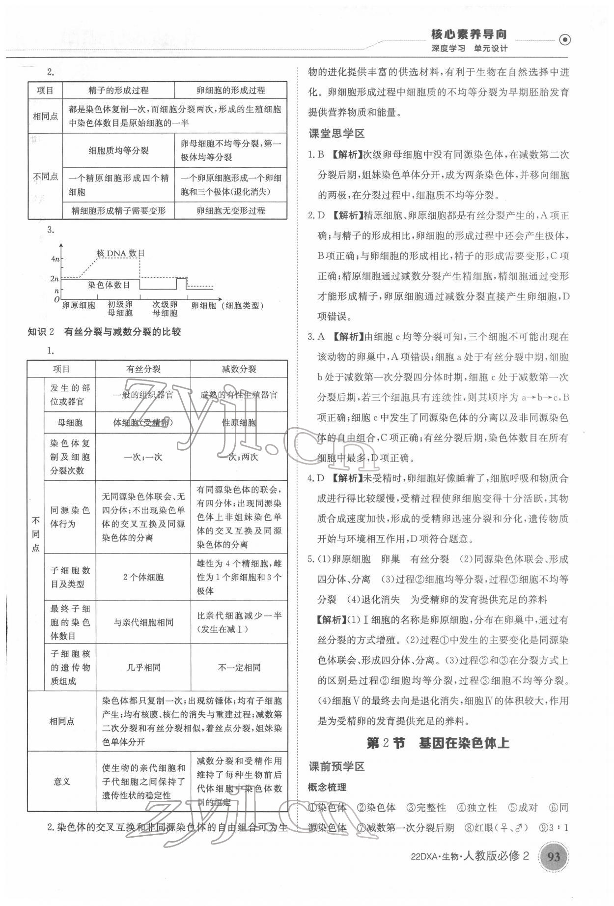 2022年金太陽導(dǎo)學(xué)案高中生物必修2人教版 第7頁