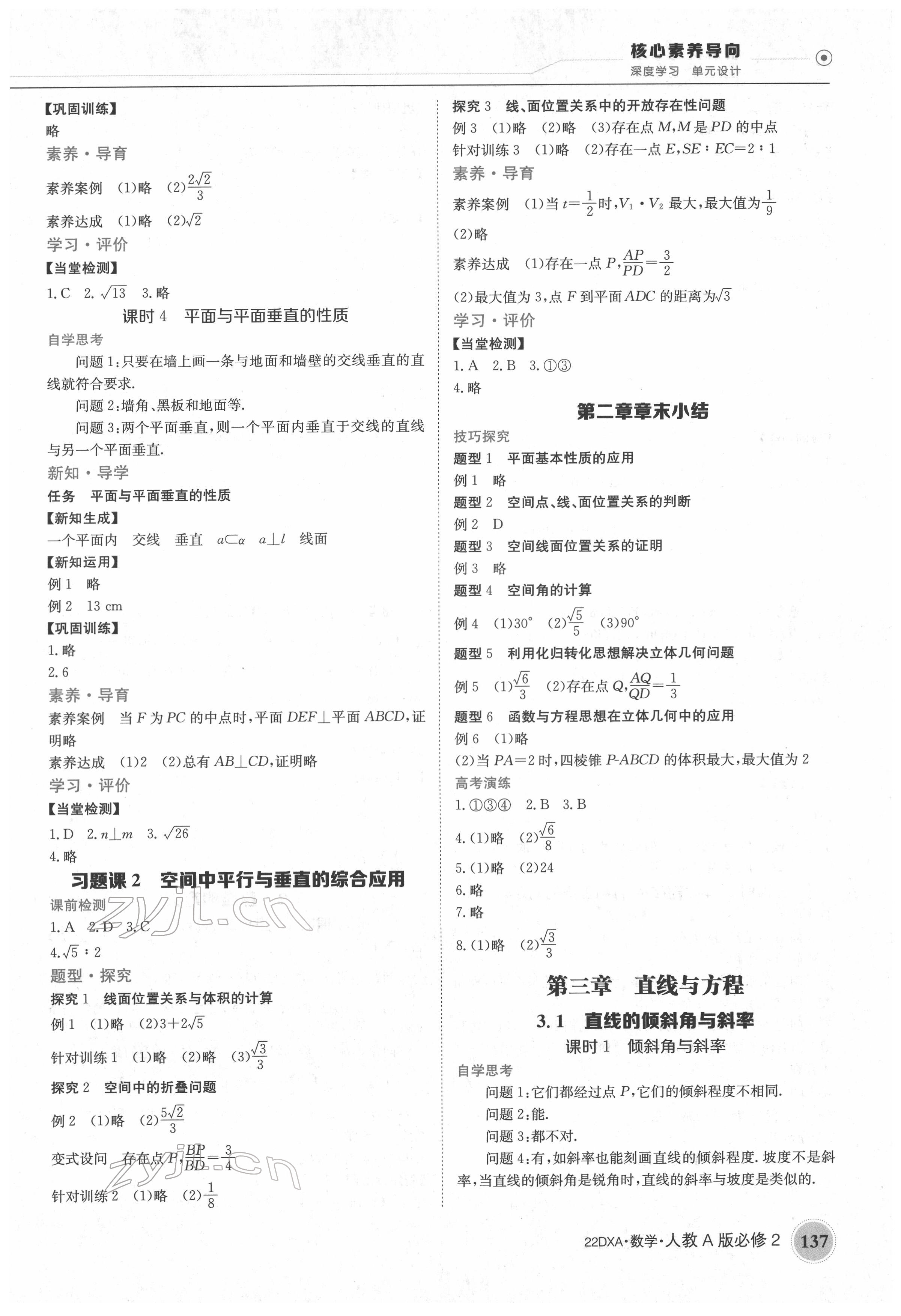 2022年金太陽導學案高中數(shù)學必修2人教版 第7頁