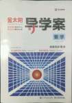 2022年金太陽導(dǎo)學(xué)案高中數(shù)學(xué)必修2人教版