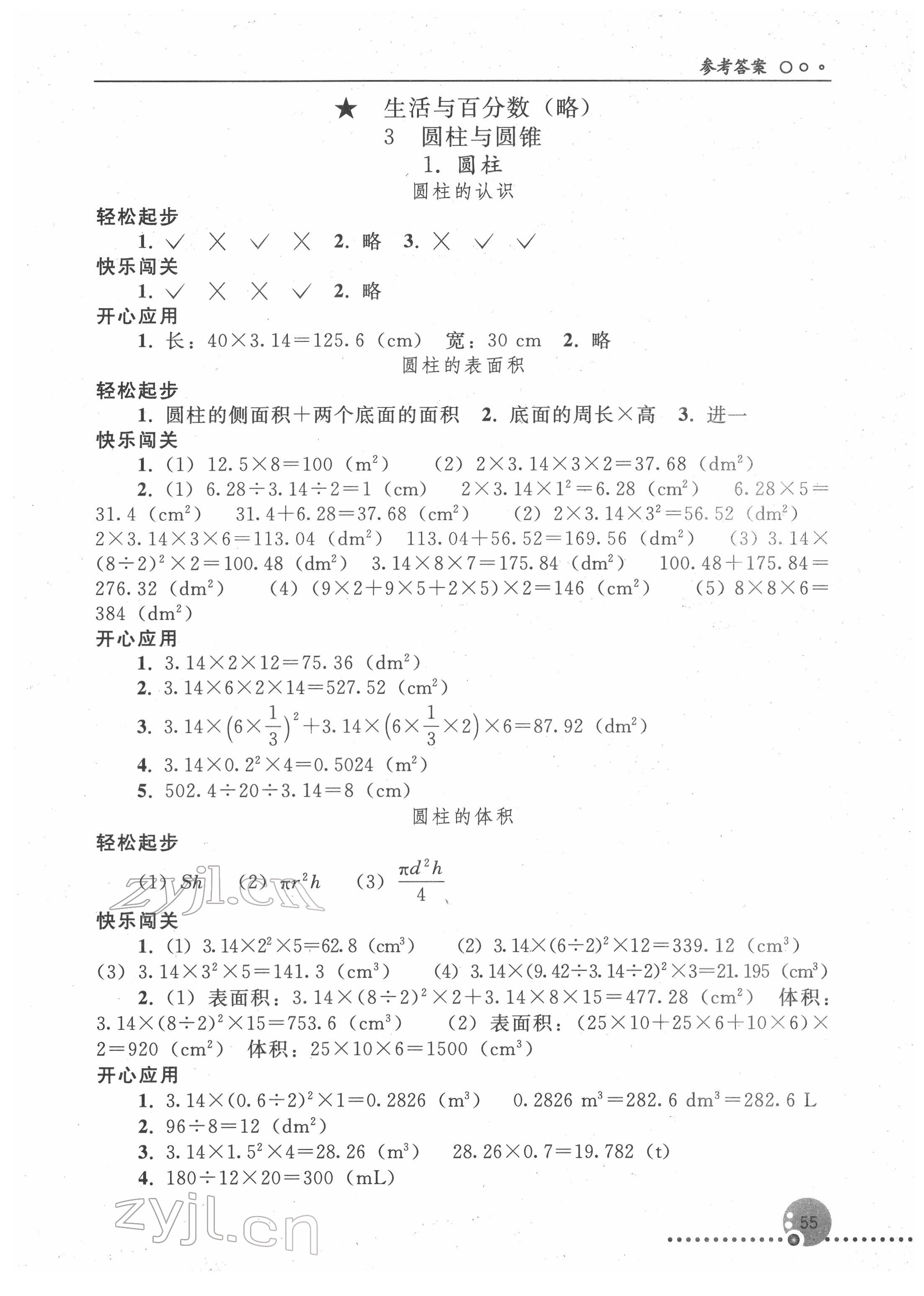 2022年同步练习册人民教育出版社六年级数学下册人教版新疆用 参考答案第2页