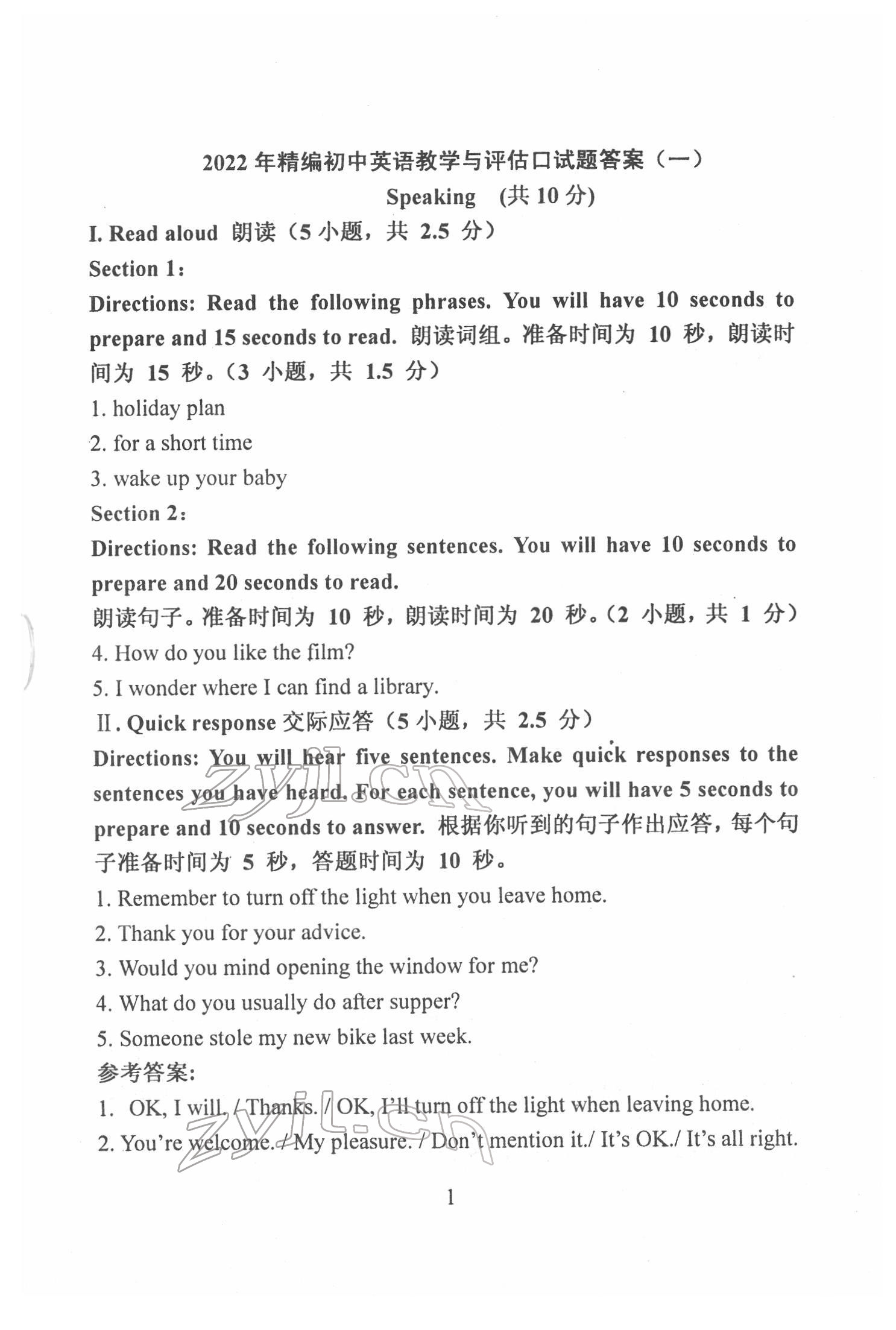2022年精編初中英語教學與評估 參考答案第1頁