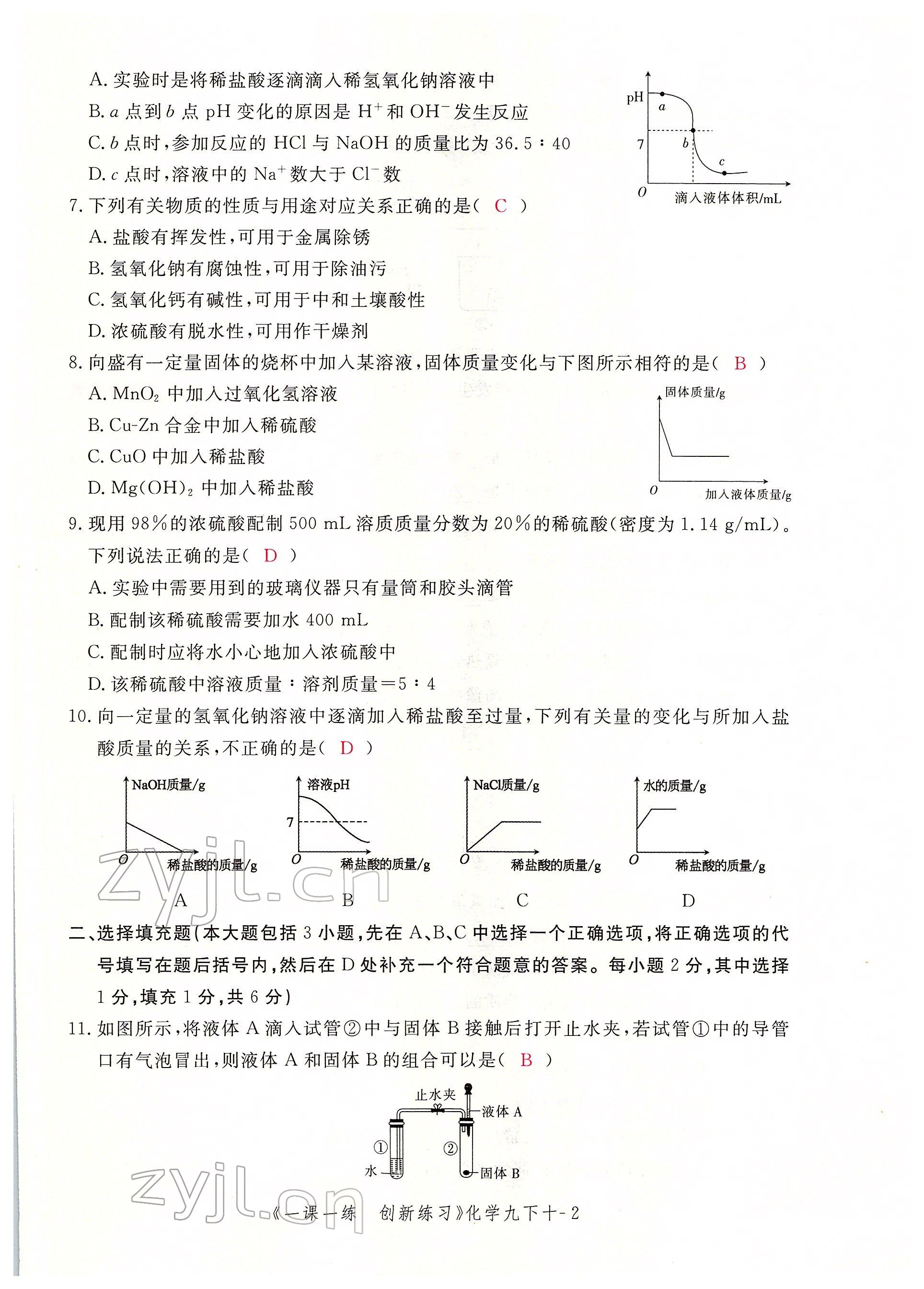 2022年一課一練創(chuàng)新練習九年級化學(xué)下冊人教版 第14頁