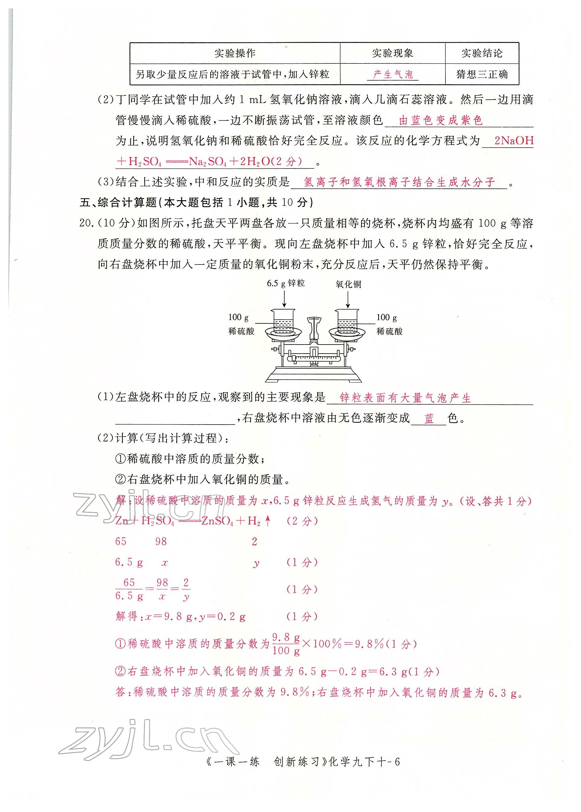 2022年一課一練創(chuàng)新練習九年級化學下冊人教版 第18頁