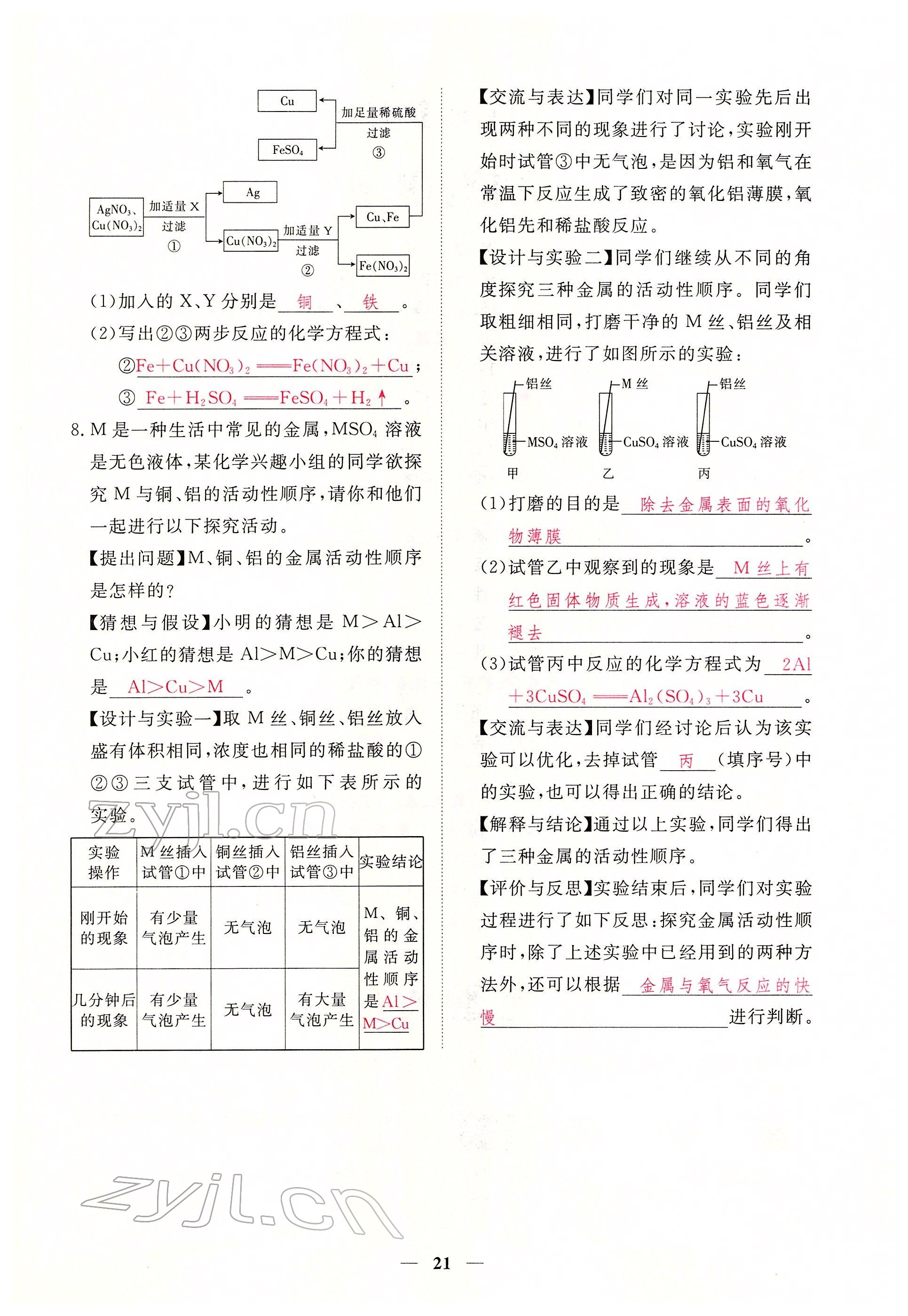 2022年一課一練創(chuàng)新練習九年級化學下冊人教版 參考答案第21頁