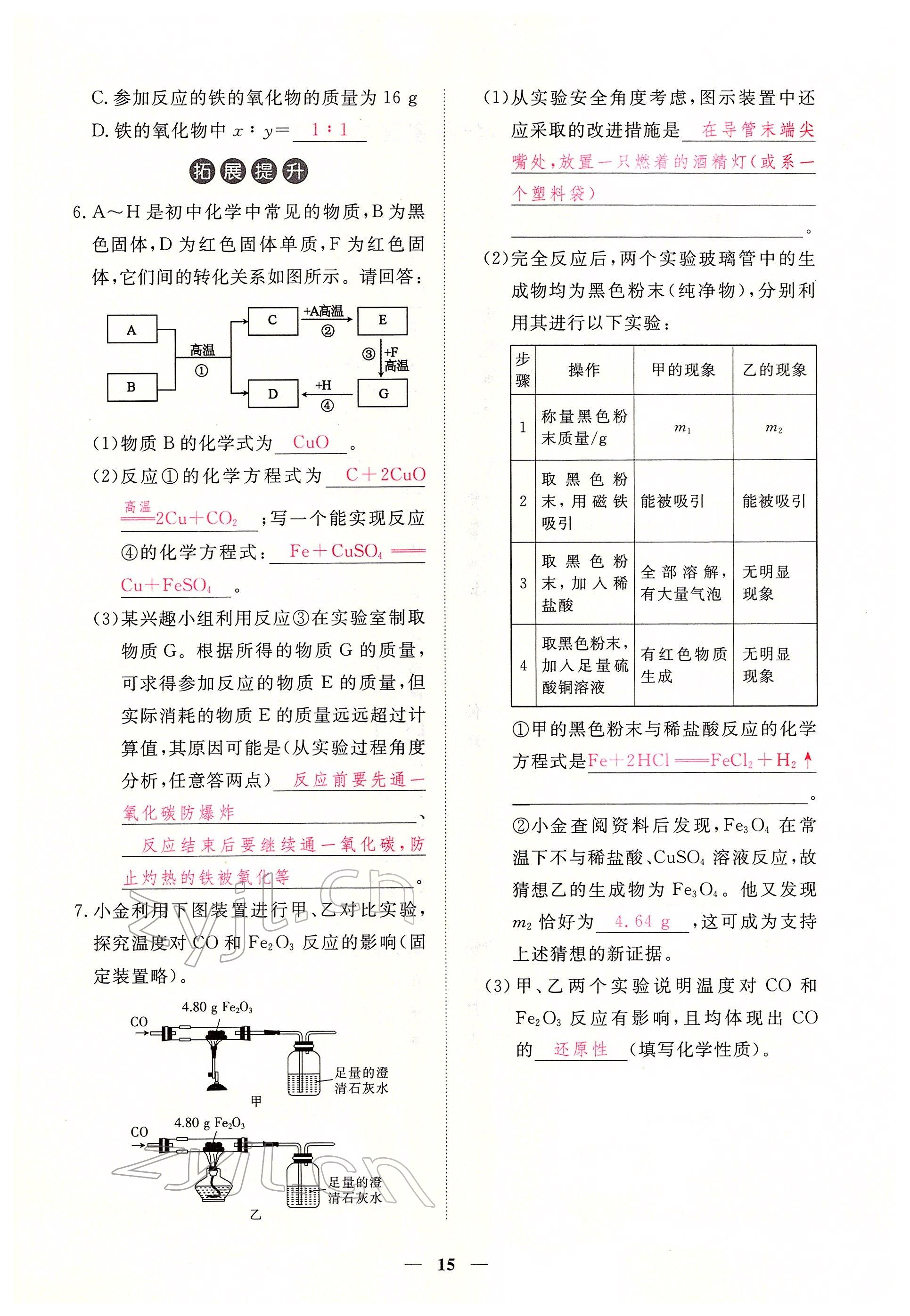 2022年一課一練創(chuàng)新練習(xí)九年級化學(xué)下冊人教版 參考答案第15頁