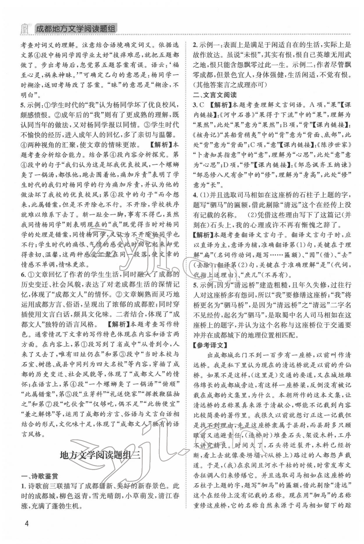 2022年成都地方文学阅读题组&nbsp;第4页