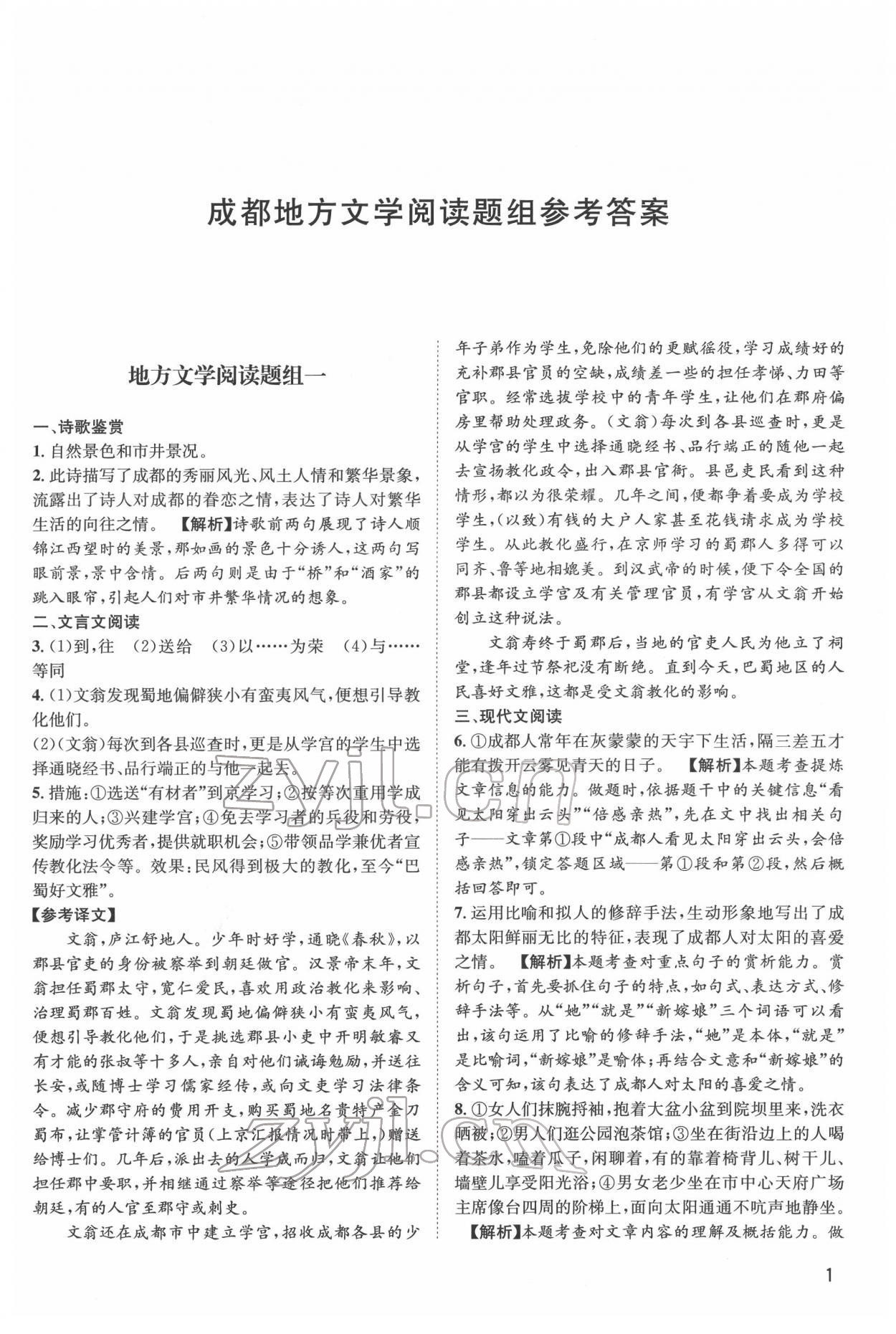 2022年成都地方文學閱讀題組 第1頁