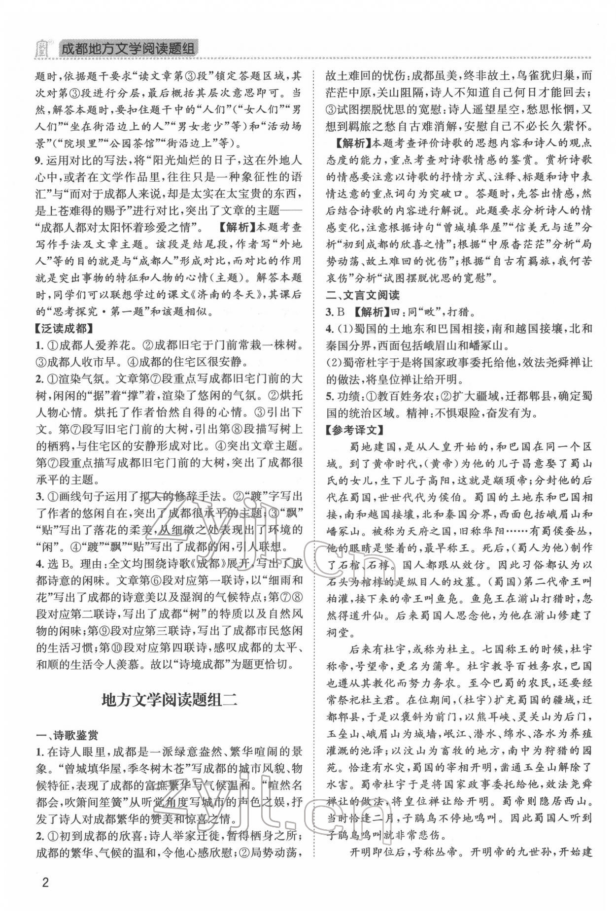 2022年成都地方文学阅读题组 第2页