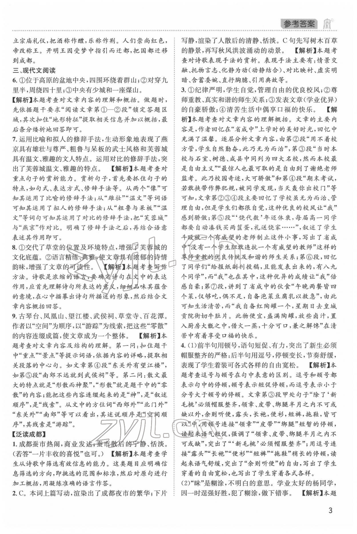 2022年成都地方文学阅读题组&nbsp;第3页