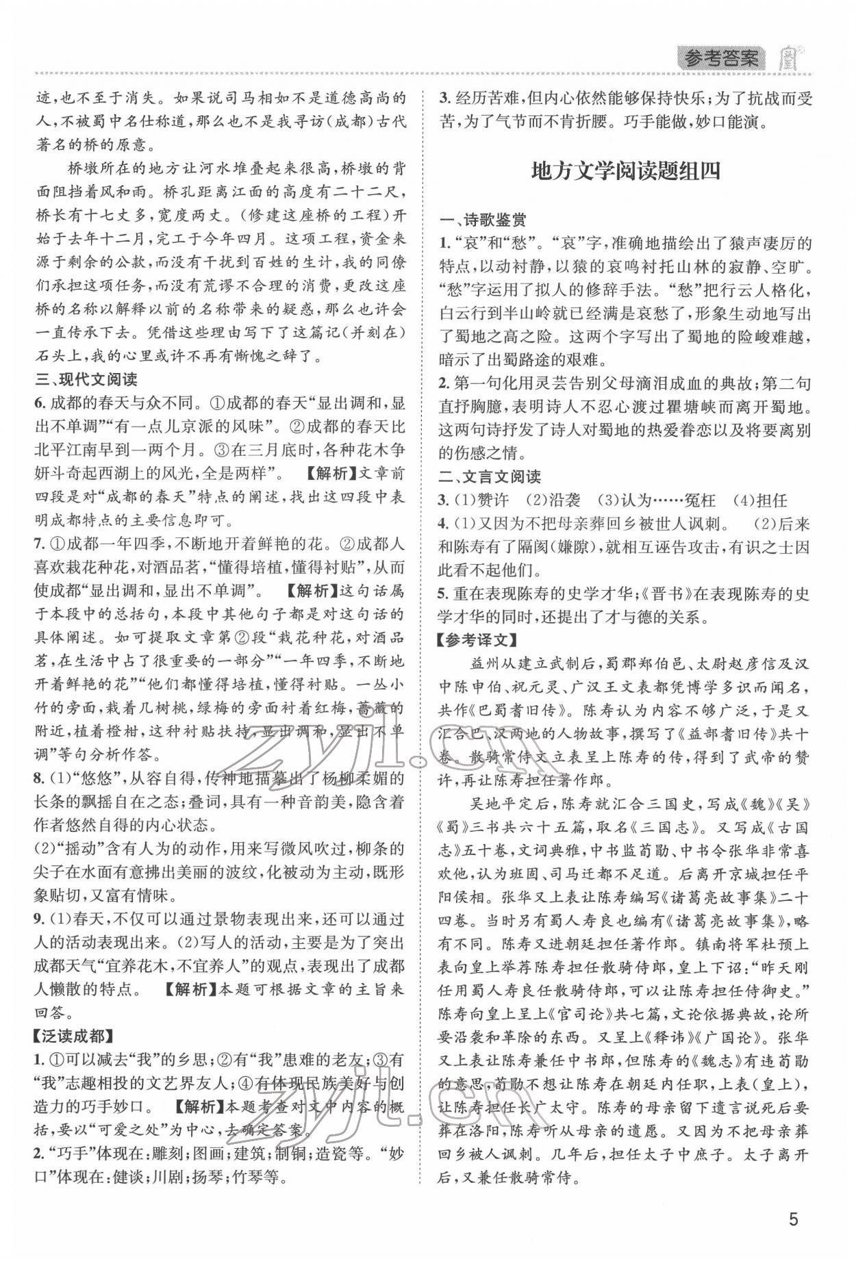 2022年成都地方文學(xué)閱讀題組&nbsp;第5頁(yè)
