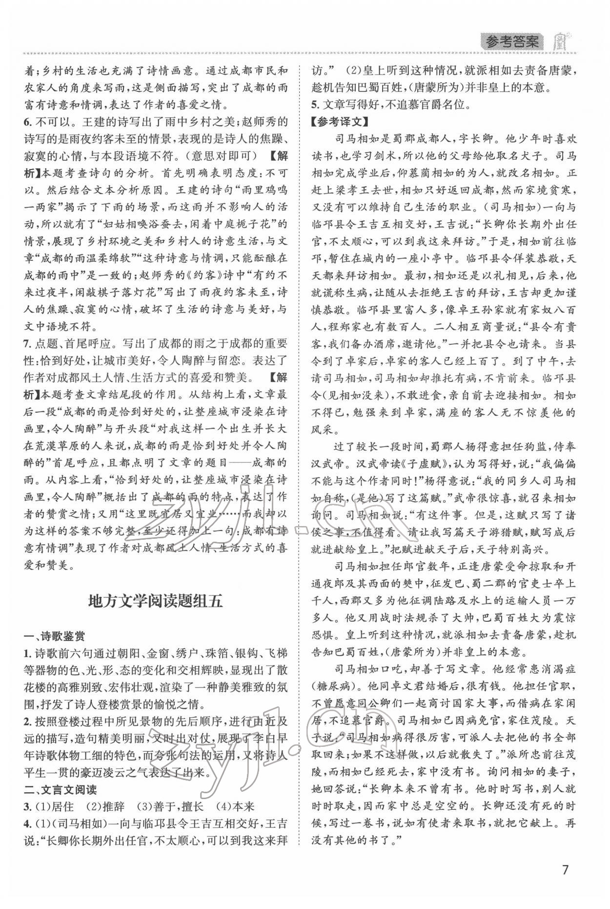 2022年成都地方文学阅读题组&nbsp;第7页
