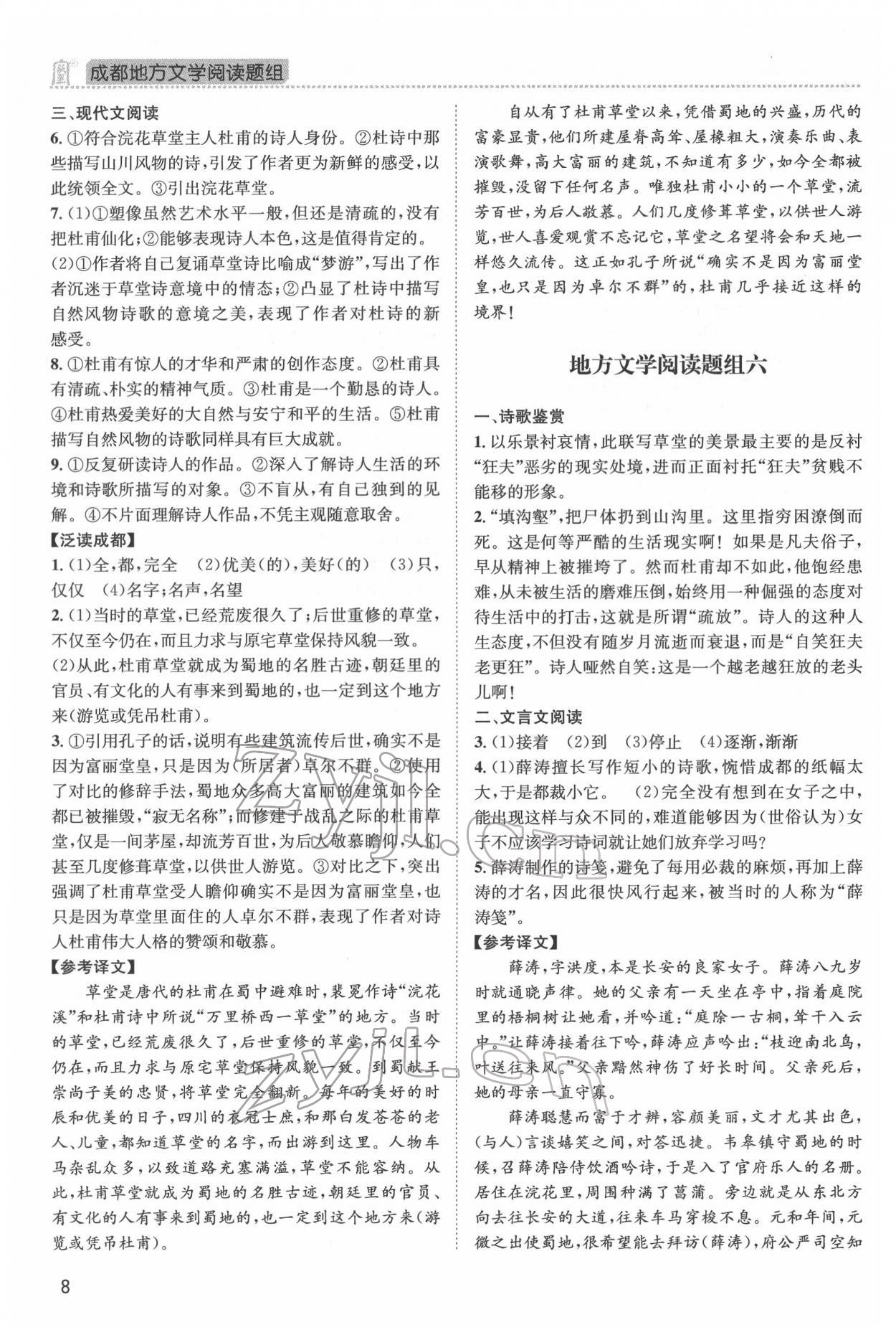 2022年成都地方文学阅读题组&nbsp;第8页