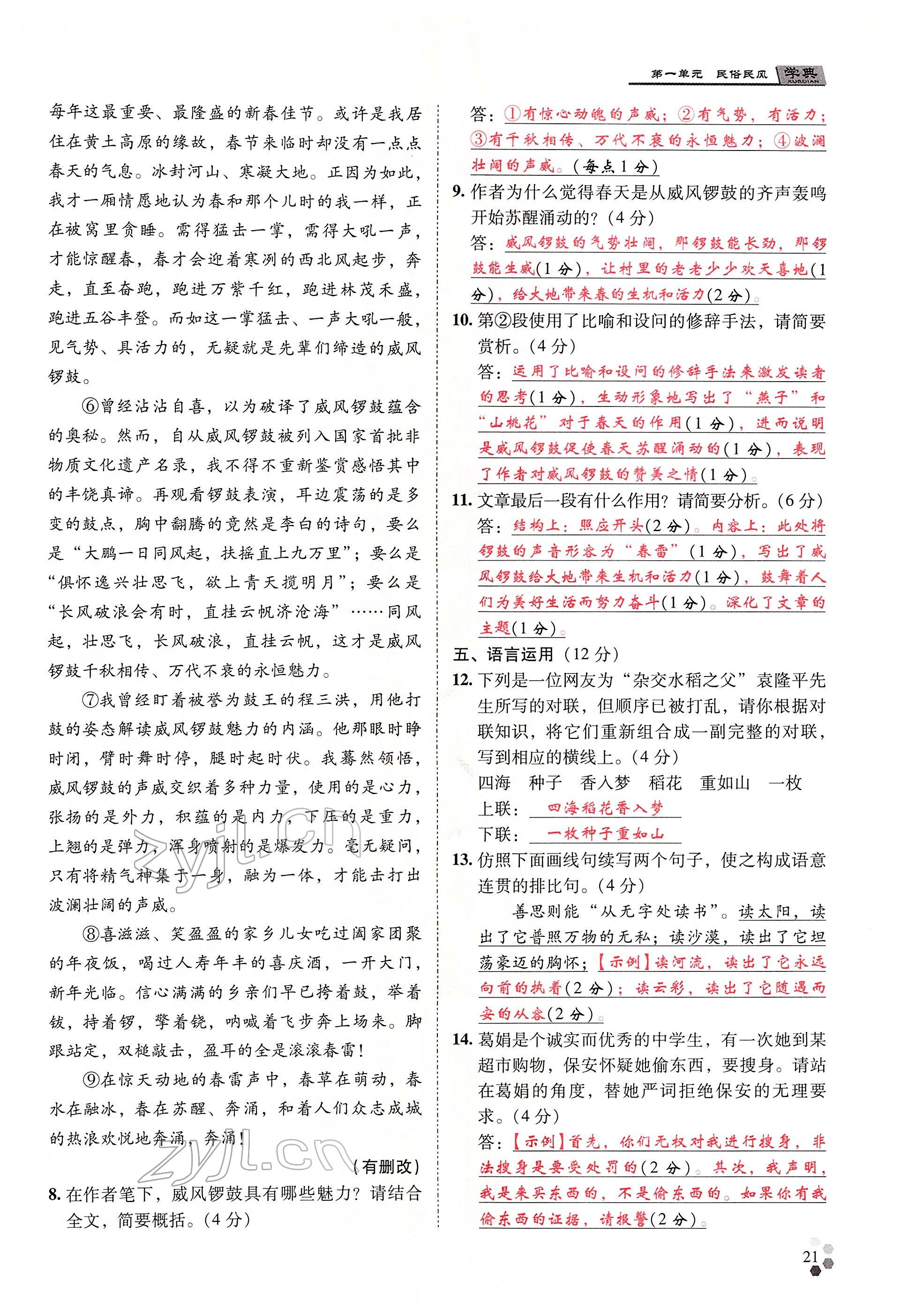 2022年學(xué)典四川八年級(jí)語(yǔ)文下冊(cè)人教版 參考答案第45頁(yè)