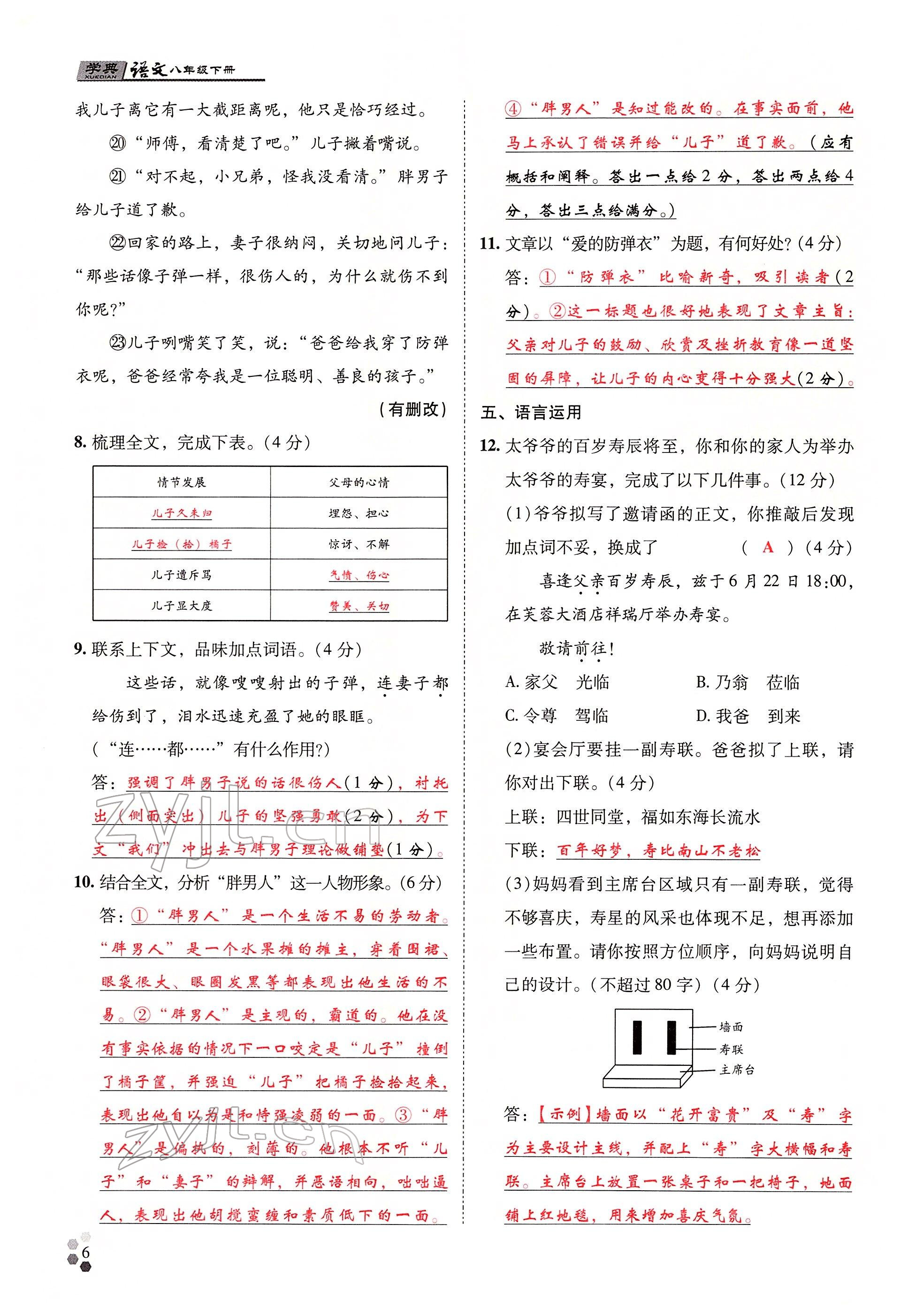 2022年學典四川八年級語文下冊人教版 參考答案第15頁