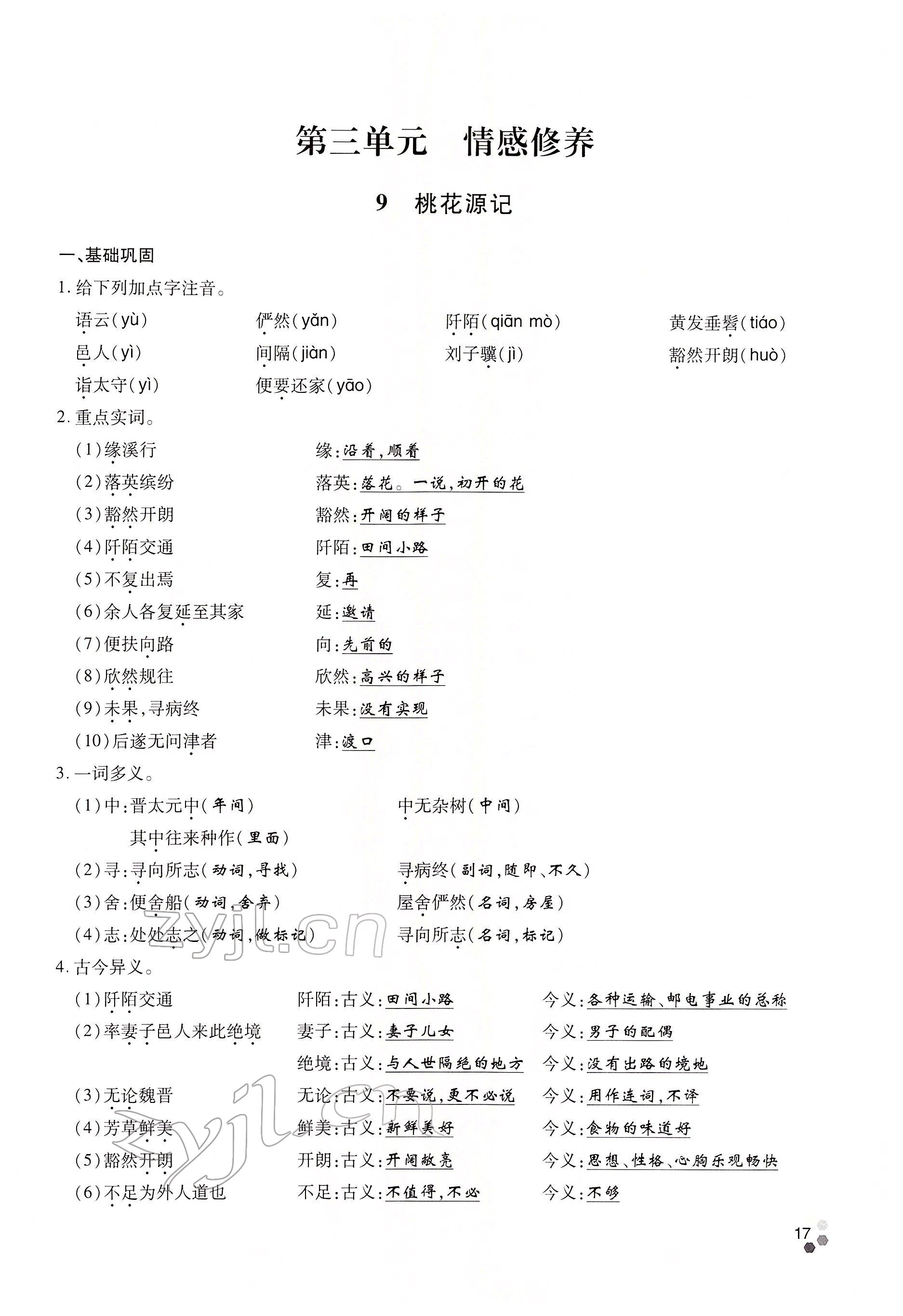 2022年學(xué)典四川八年級(jí)語(yǔ)文下冊(cè)人教版 參考答案第30頁(yè)