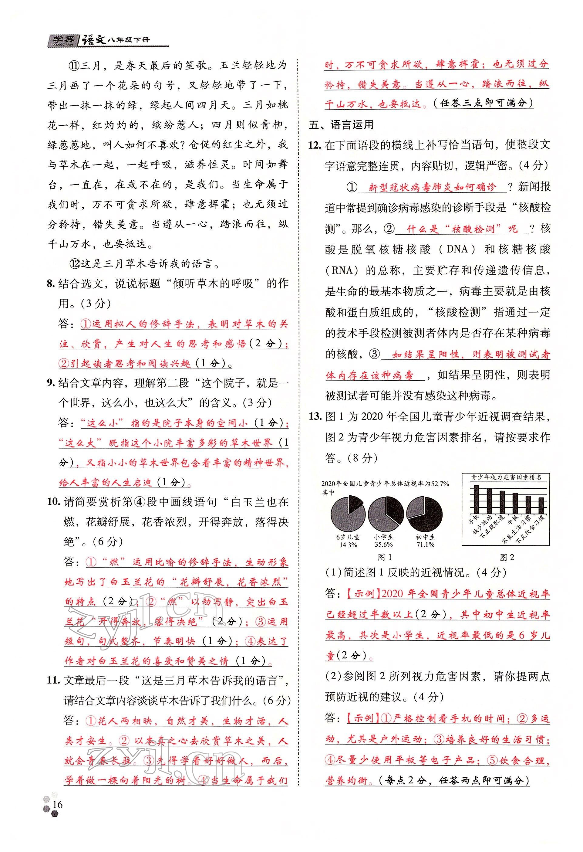 2022年學(xué)典四川八年級(jí)語(yǔ)文下冊(cè)人教版 參考答案第35頁(yè)