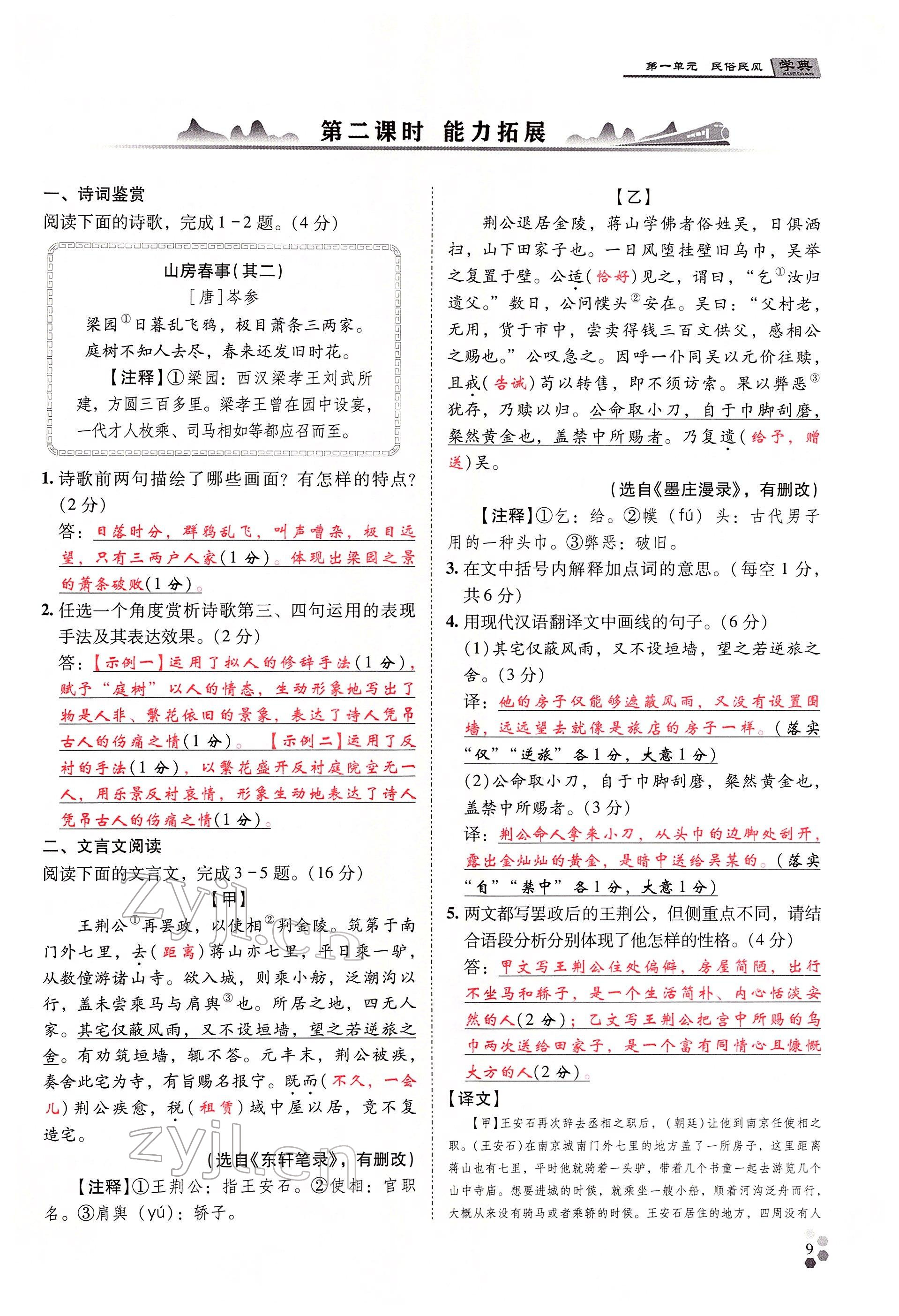 2022年學典四川八年級語文下冊人教版 參考答案第21頁