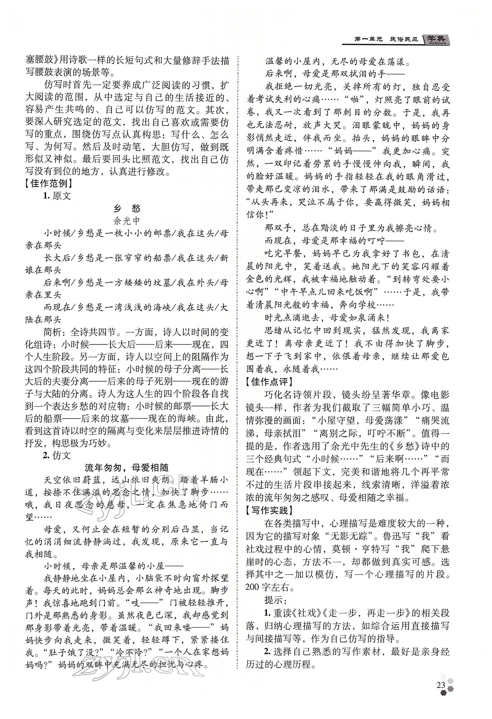 2022年學(xué)典四川八年級(jí)語(yǔ)文下冊(cè)人教版 參考答案第49頁(yè)