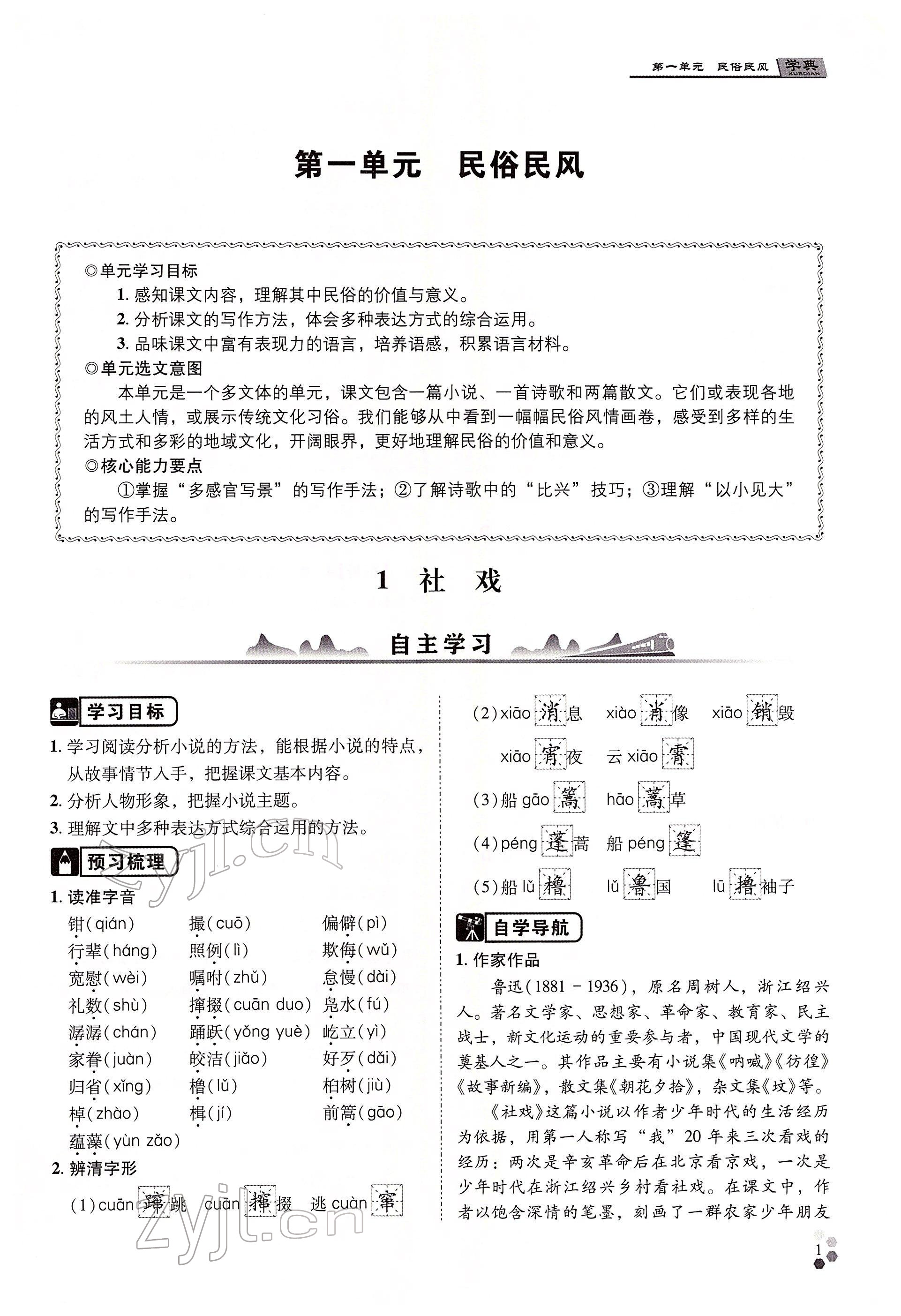 2022年學(xué)典四川八年級語文下冊人教版 參考答案第5頁