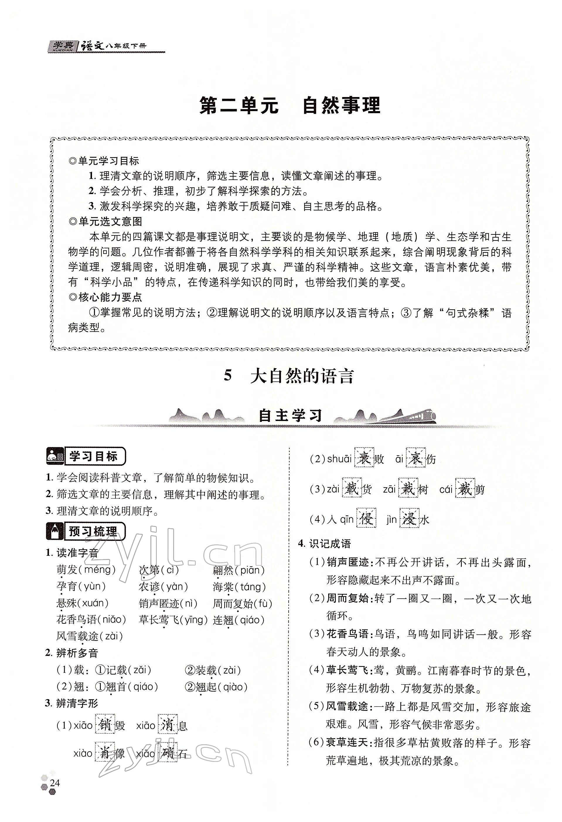 2022年學(xué)典四川八年級語文下冊人教版 參考答案第51頁