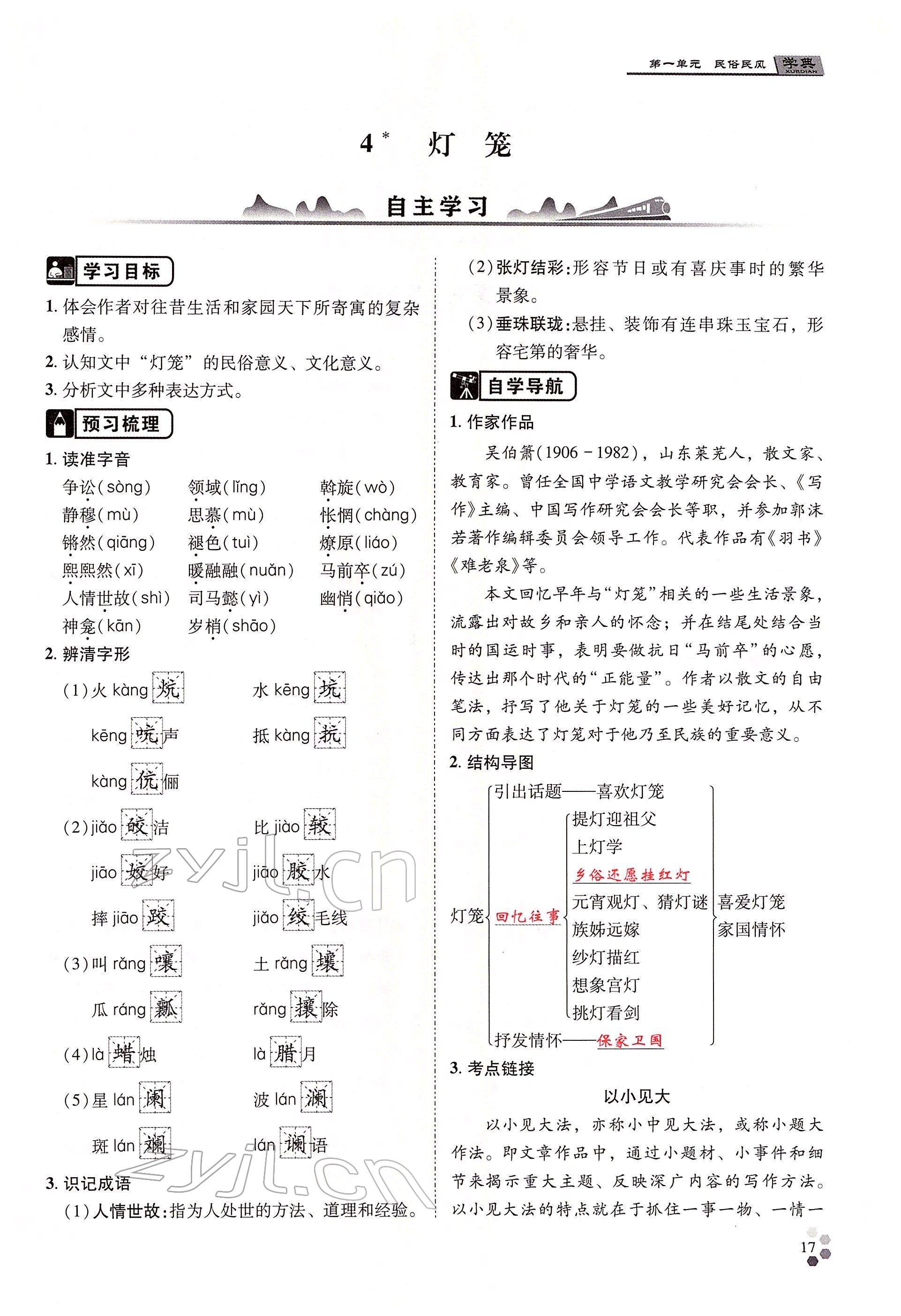 2022年學(xué)典四川八年級(jí)語(yǔ)文下冊(cè)人教版 參考答案第37頁(yè)