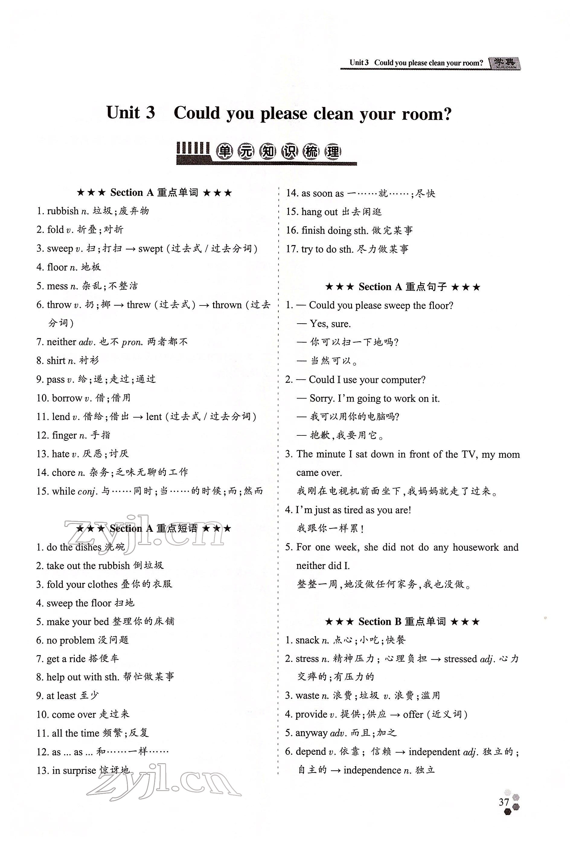 2022年學典四川八年級英語下冊人教版 參考答案第37頁