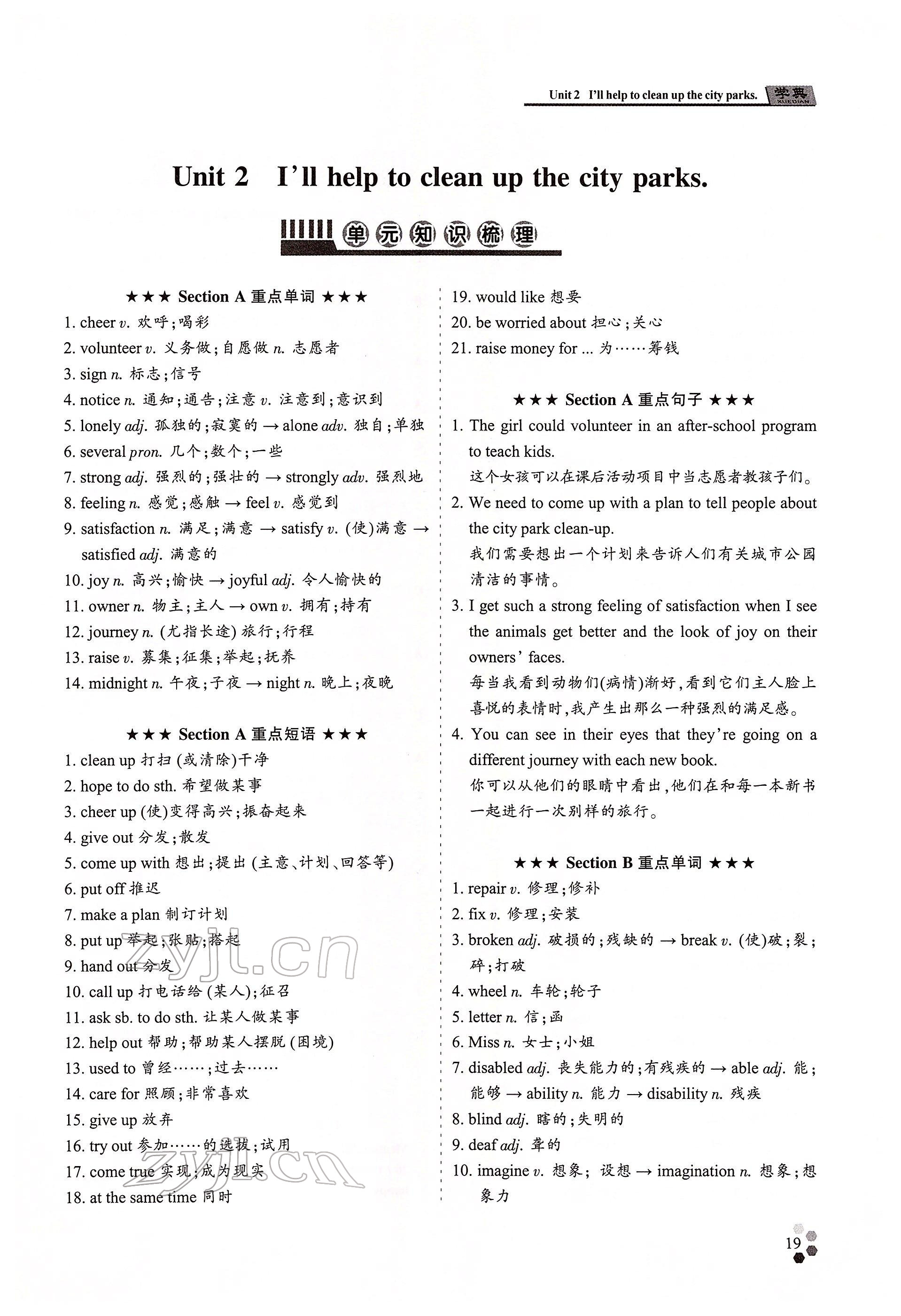 2022年學(xué)典四川八年級(jí)英語下冊(cè)人教版 參考答案第19頁