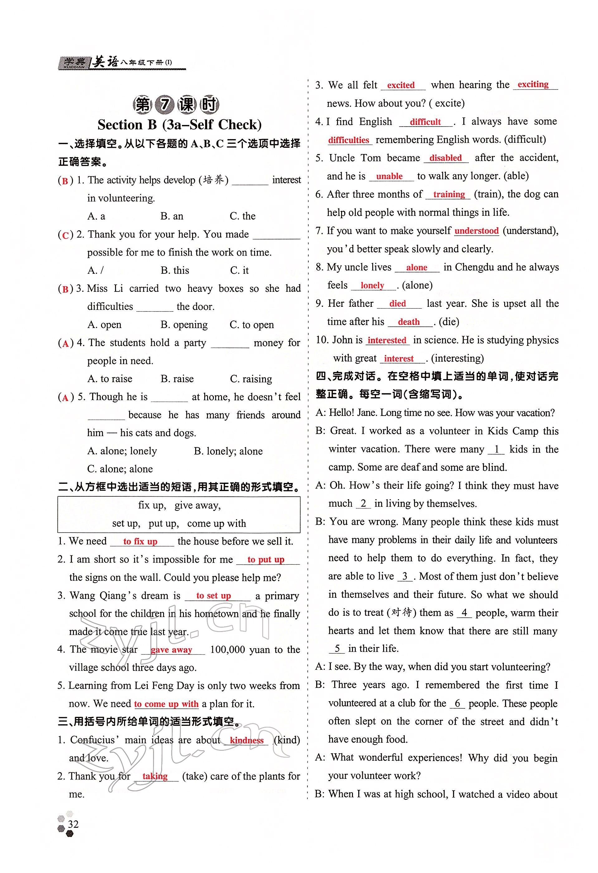 2022年學(xué)典四川八年級(jí)英語(yǔ)下冊(cè)人教版 參考答案第32頁(yè)