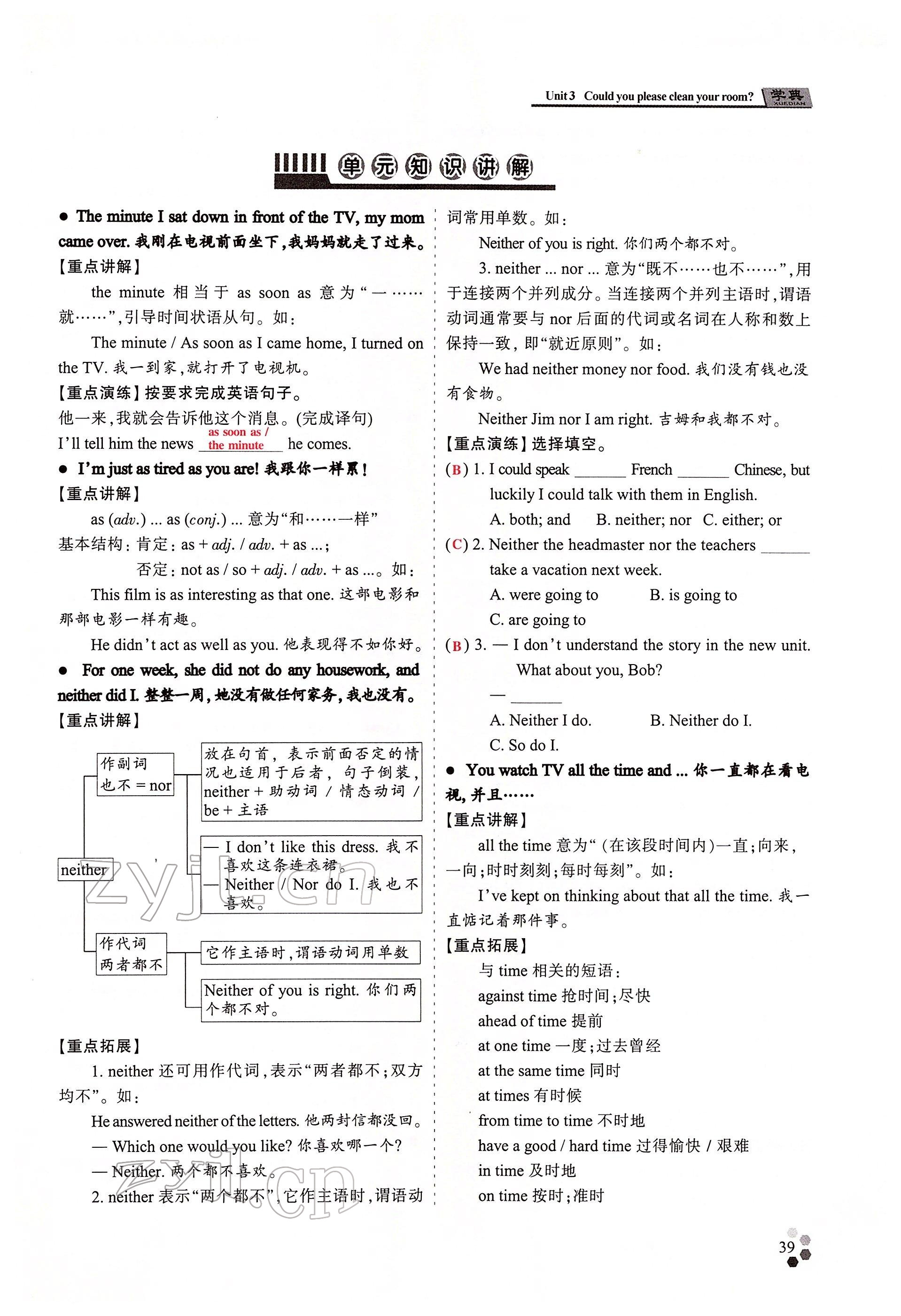 2022年學(xué)典四川八年級(jí)英語(yǔ)下冊(cè)人教版 參考答案第39頁(yè)