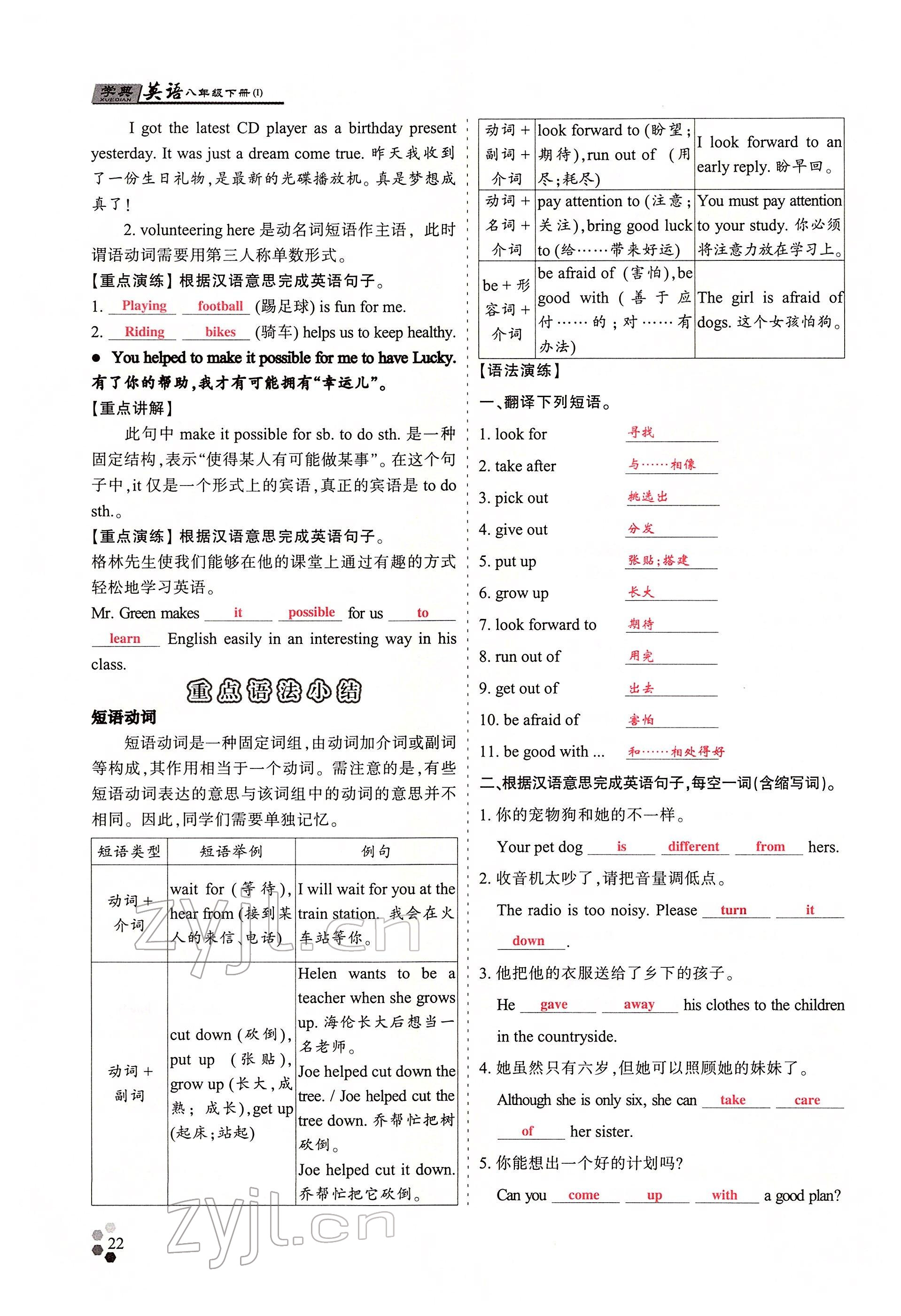 2022年學(xué)典四川八年級英語下冊人教版 參考答案第22頁