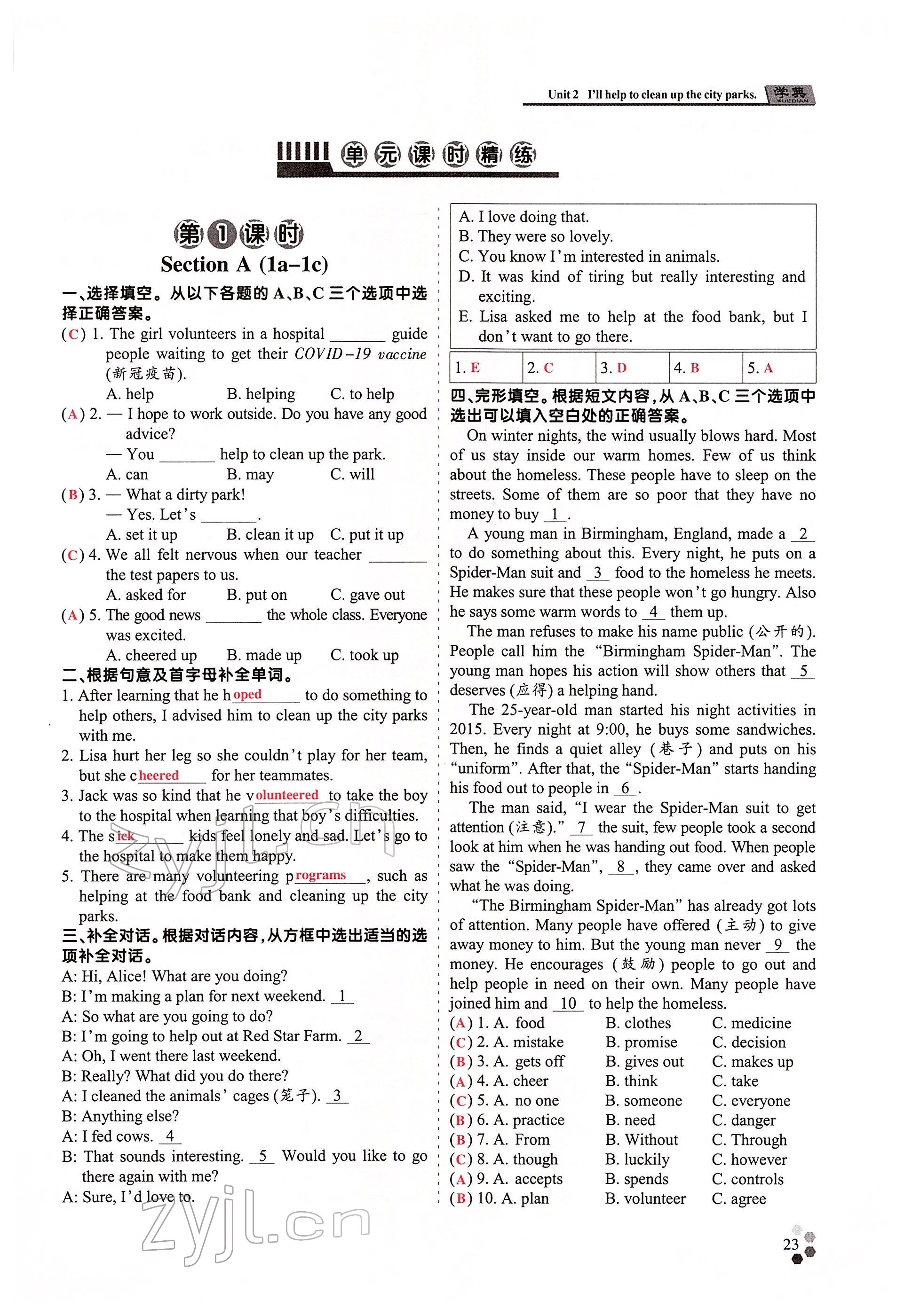 2022年學典四川八年級英語下冊人教版 參考答案第23頁