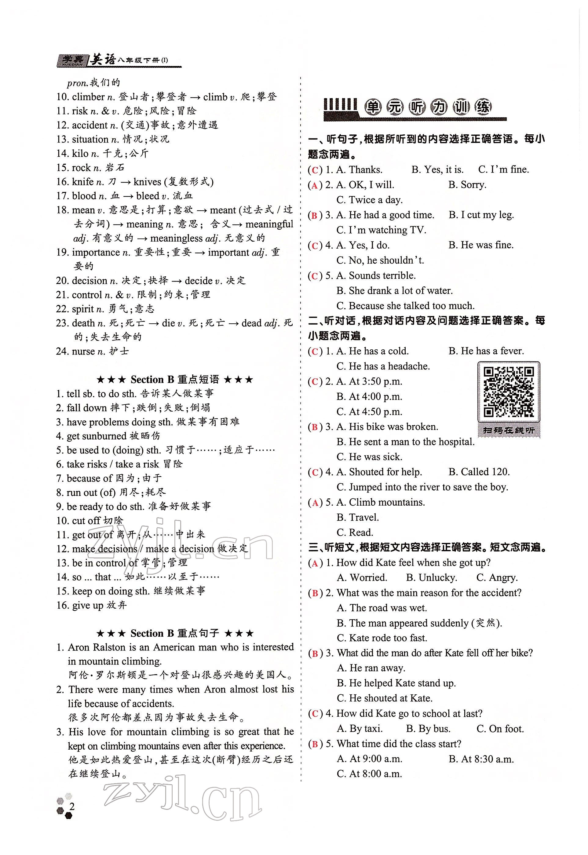 2022年學(xué)典四川八年級英語下冊人教版 參考答案第2頁