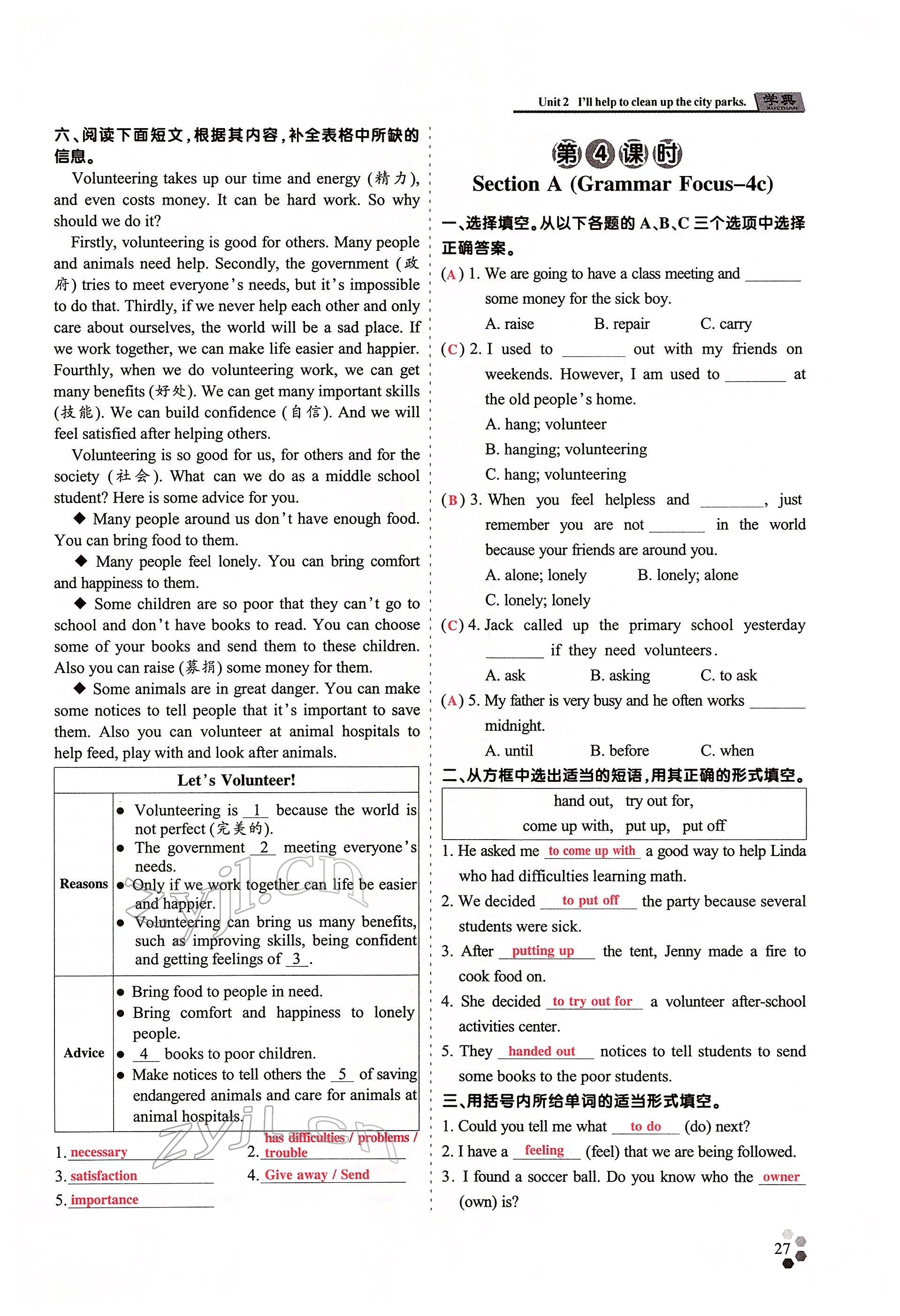 2022年學(xué)典四川八年級(jí)英語下冊(cè)人教版 參考答案第27頁(yè)