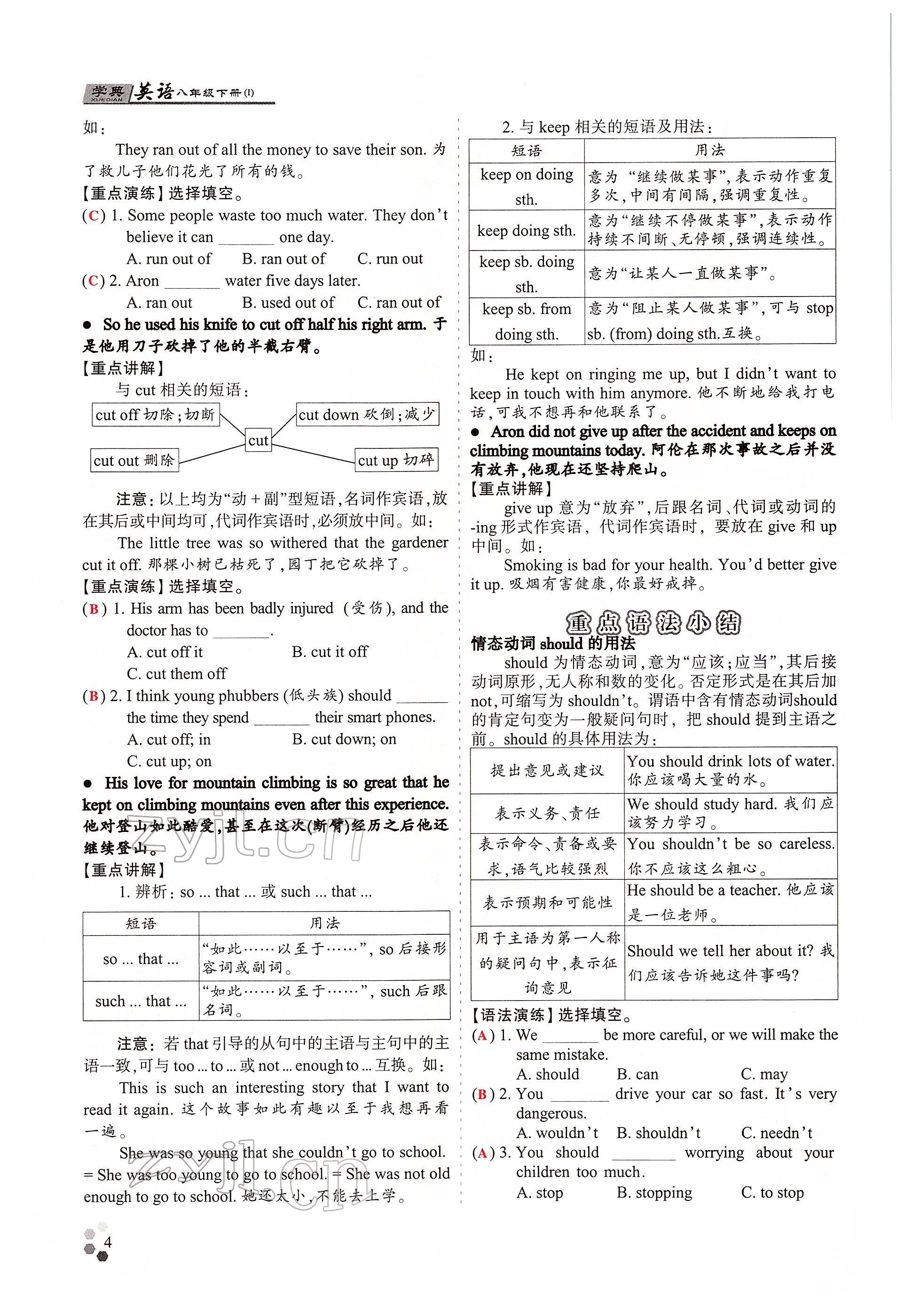 2022年學(xué)典四川八年級英語下冊人教版 參考答案第4頁