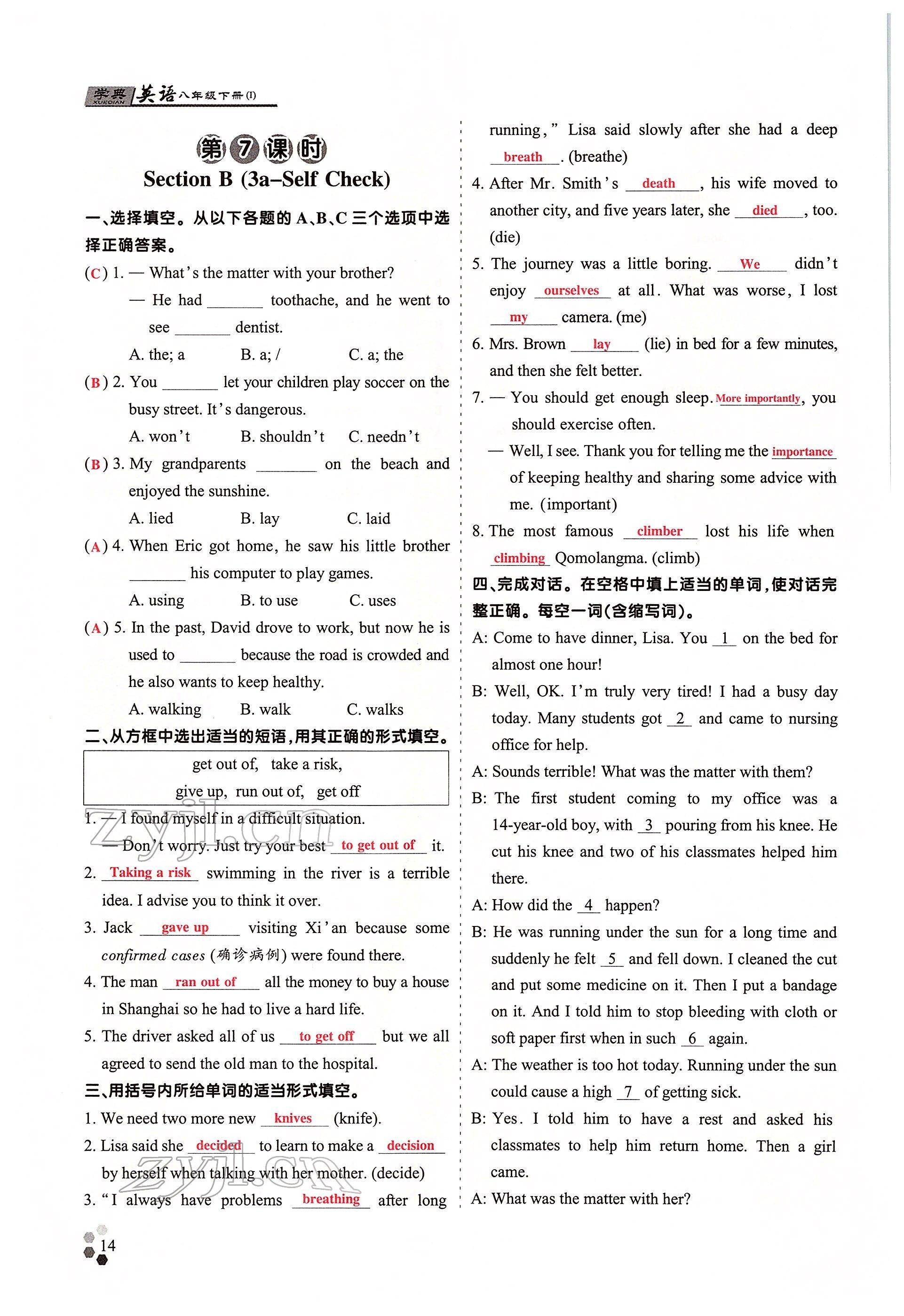 2022年學典四川八年級英語下冊人教版 參考答案第14頁